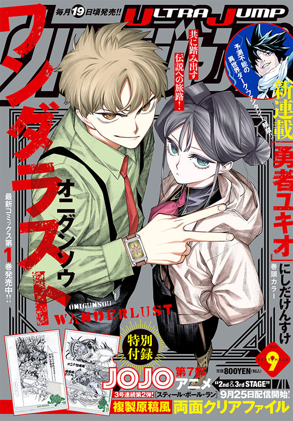 Ultra Jump n°9 2026