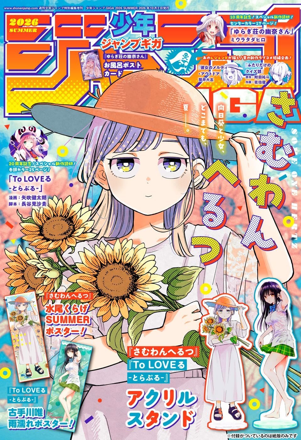 Jump GIGA SUMMER 2026