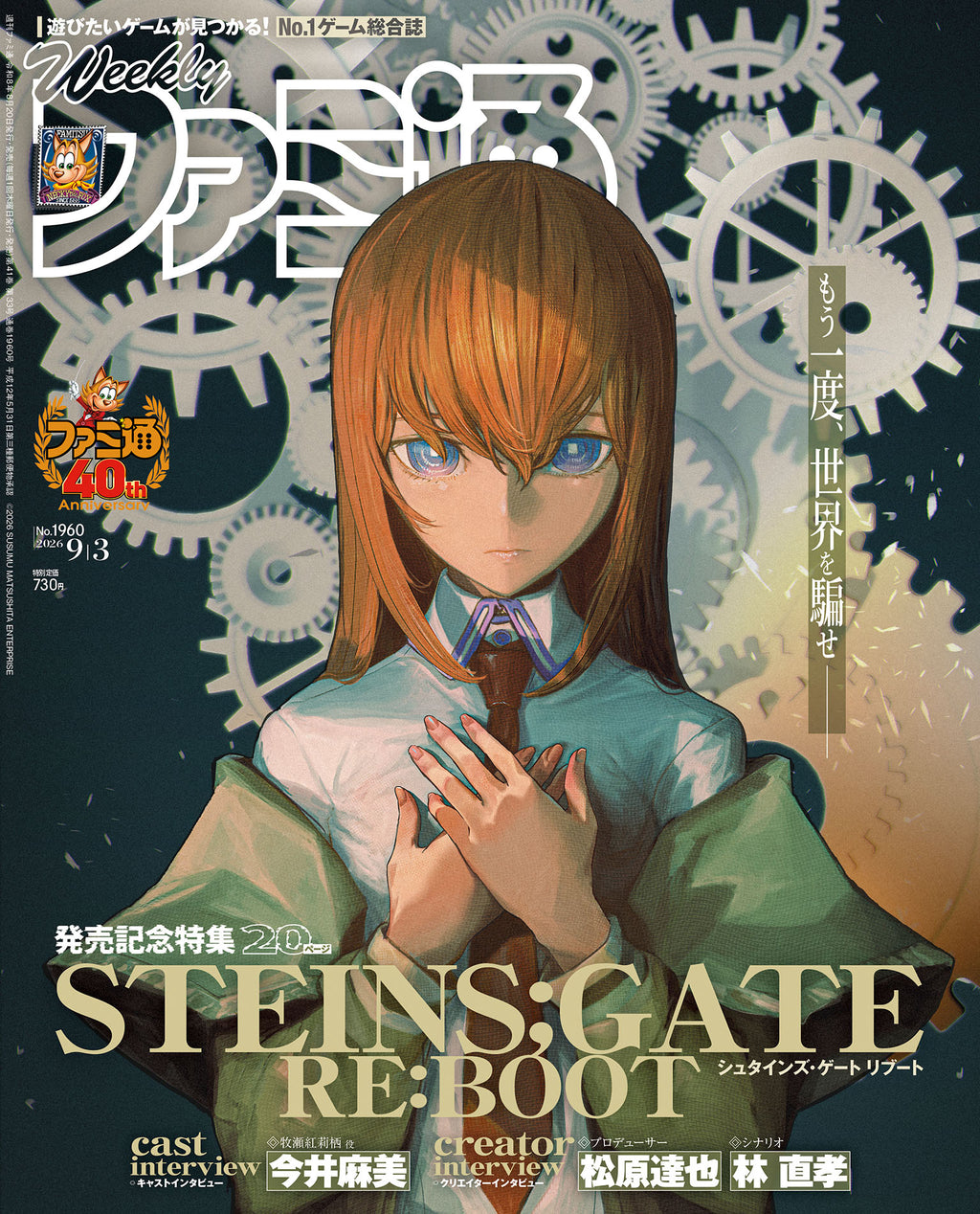 Weekly Famitsu n°1960
