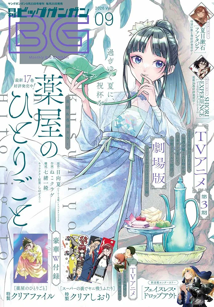 Monthly Big Gangan n°9 2026