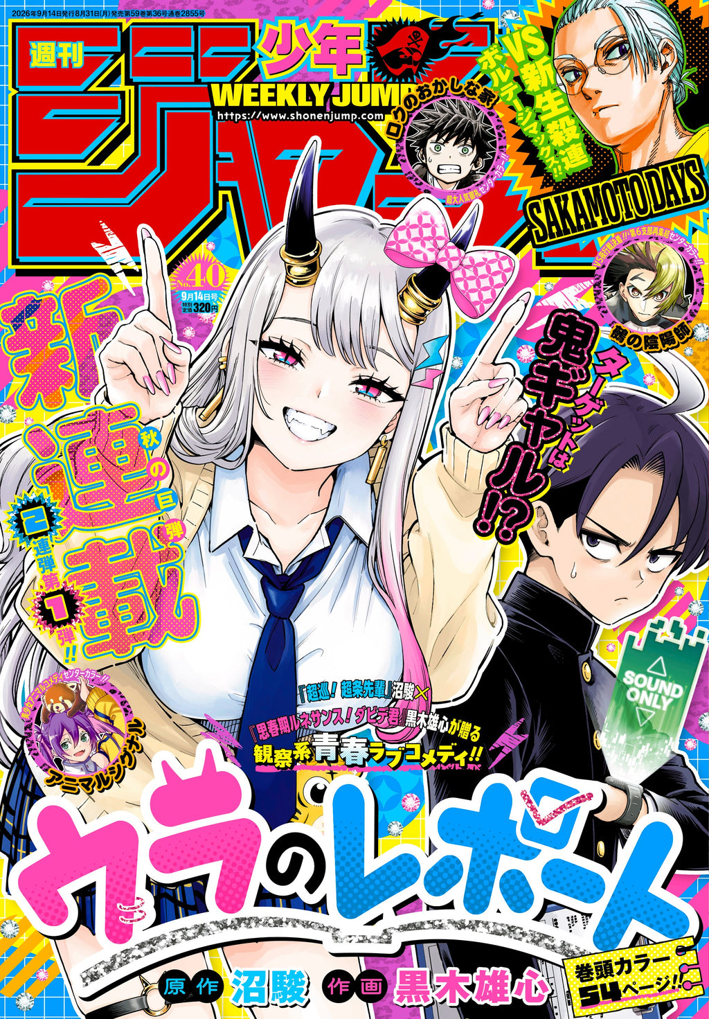 Weekly Shonen Jump n°40 (2026)