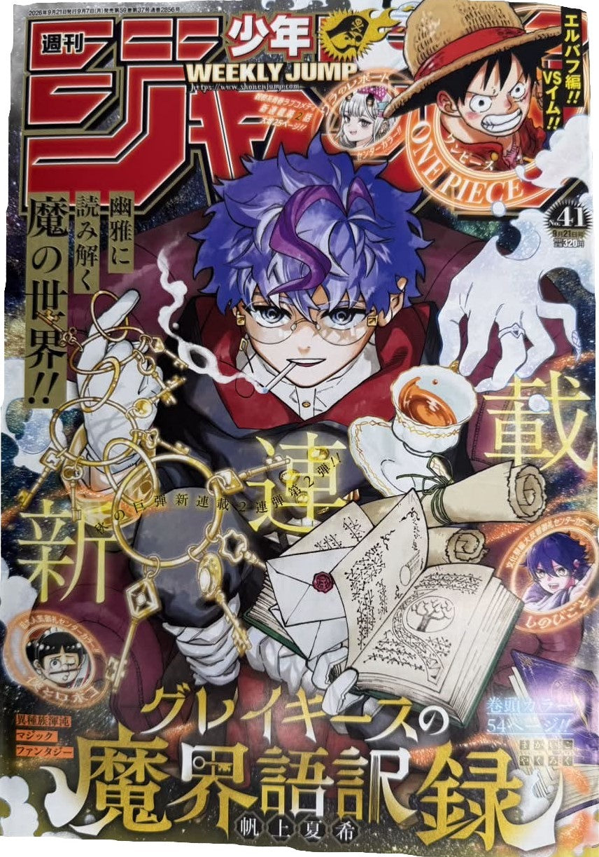Weekly Shonen Jump #41 2026