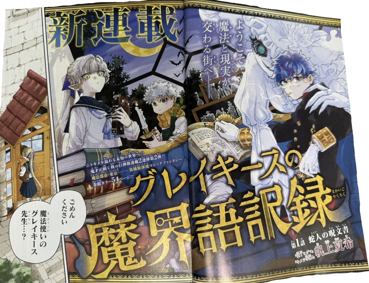 Weekly Shonen Jump #41 2026