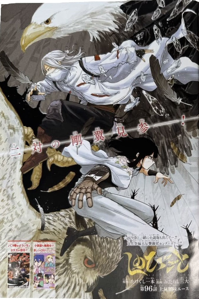 Weekly Shonen Jump #41 2026