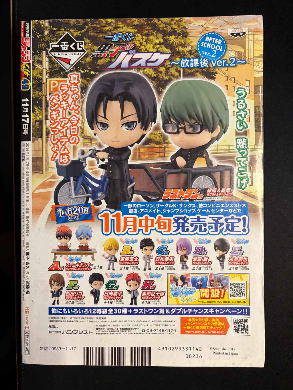 Weekly Shonen Jump n°49 2014