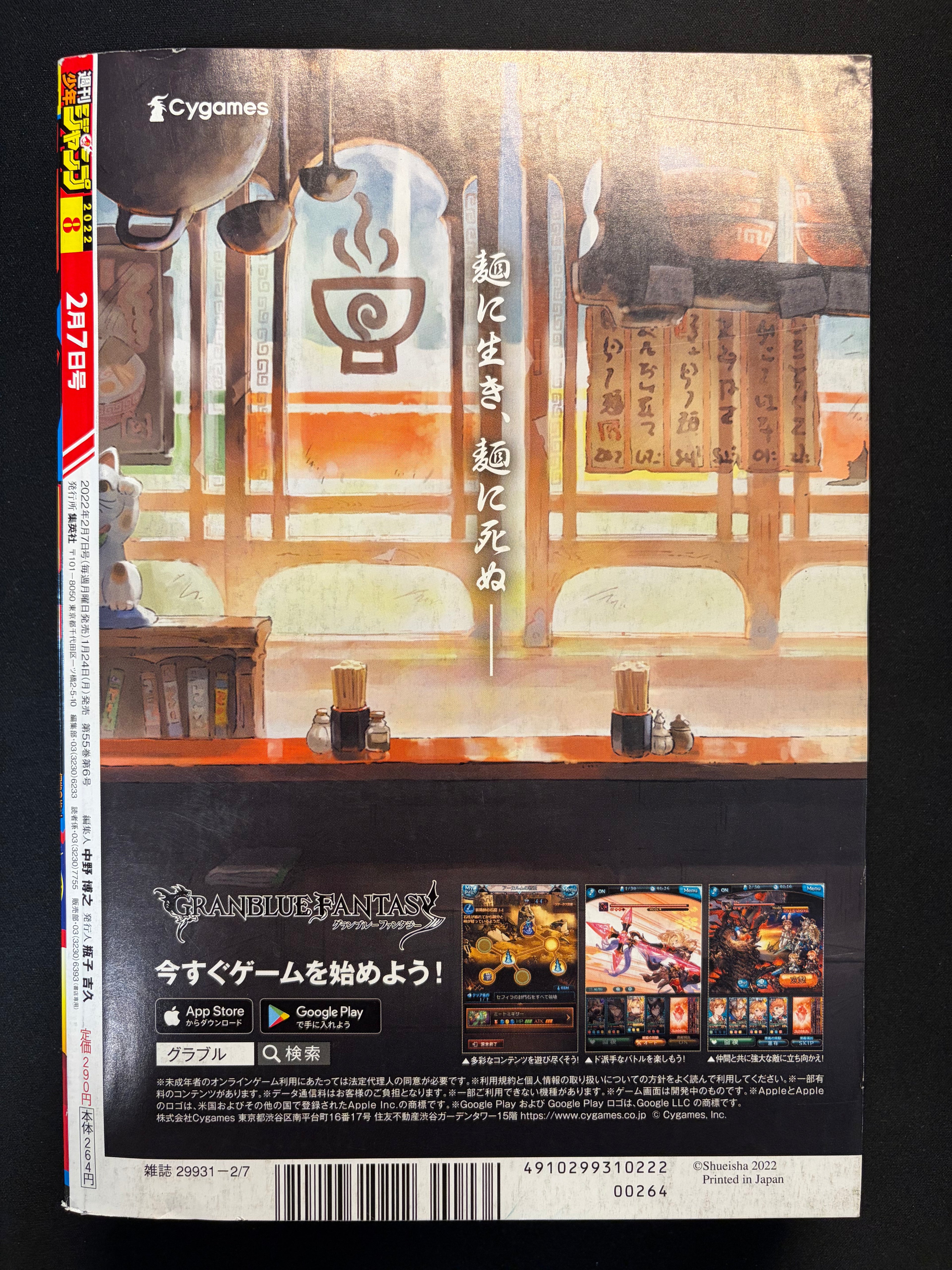 Weekly Shonen Jump n°8 2022