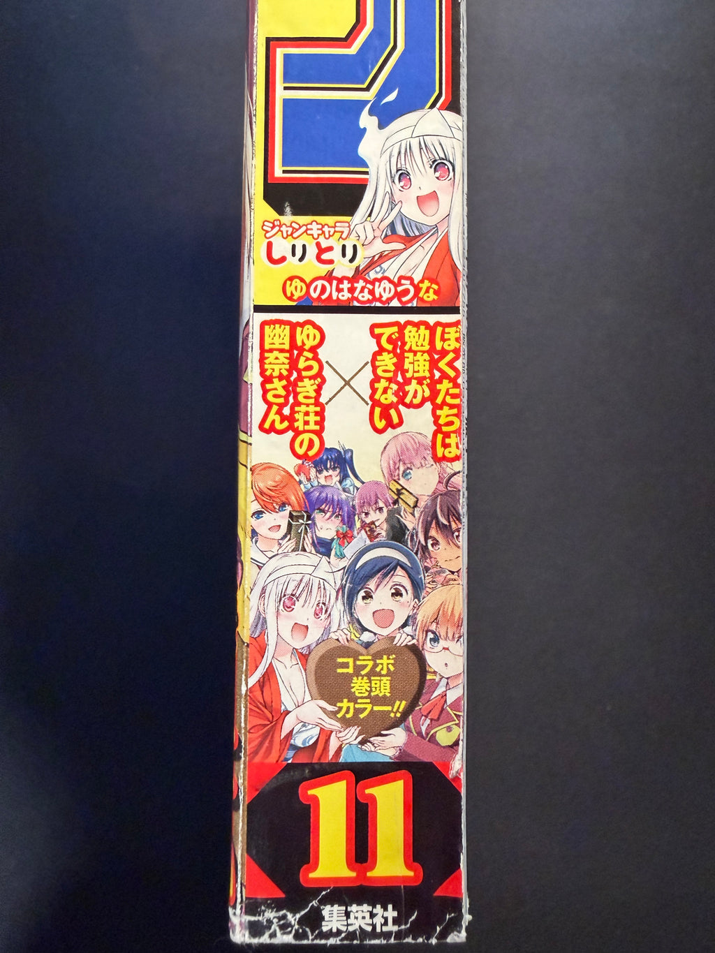 Weekly Shonen Jump n°11 2019