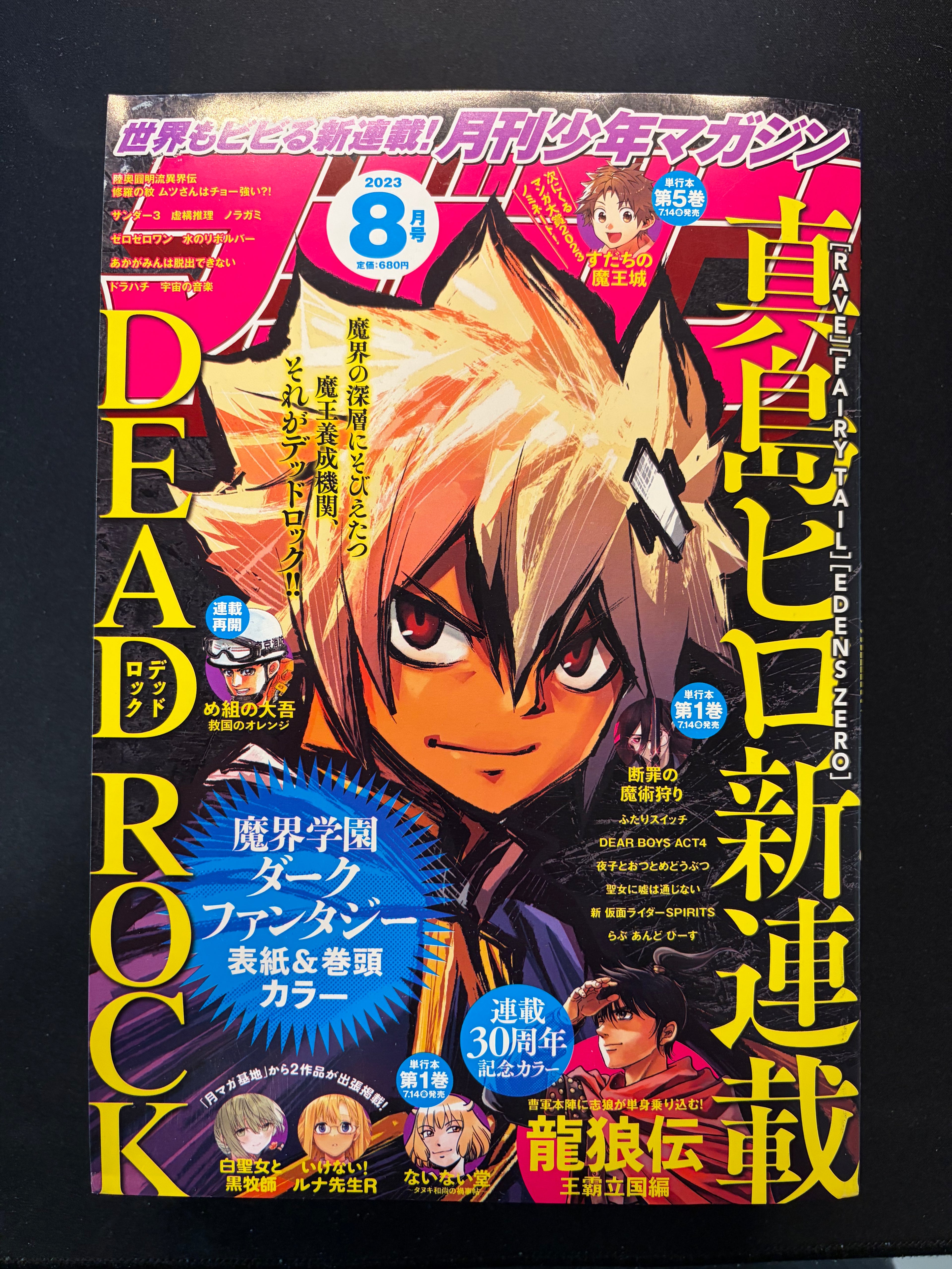 Monthly Shonen Magazine n°8 2023