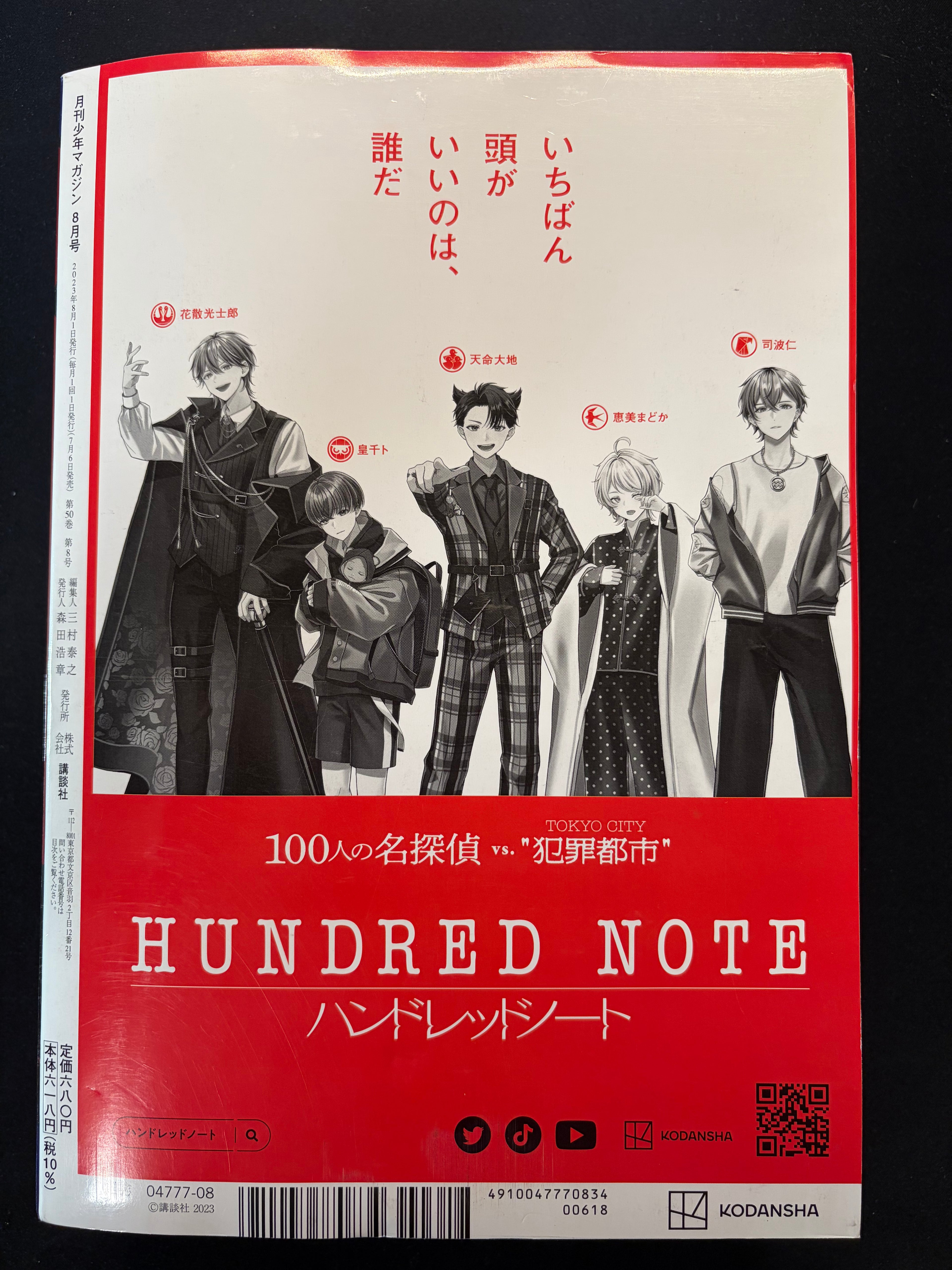 Monthly Shonen Magazine n°8 2023
