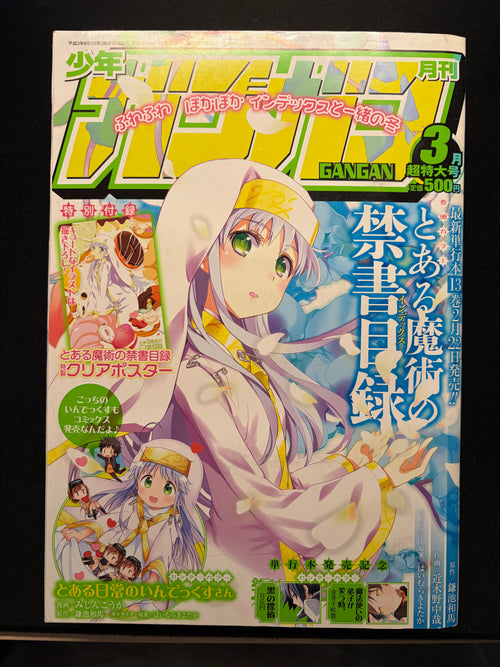 Monthly Shonen Gangan No. 3 2014