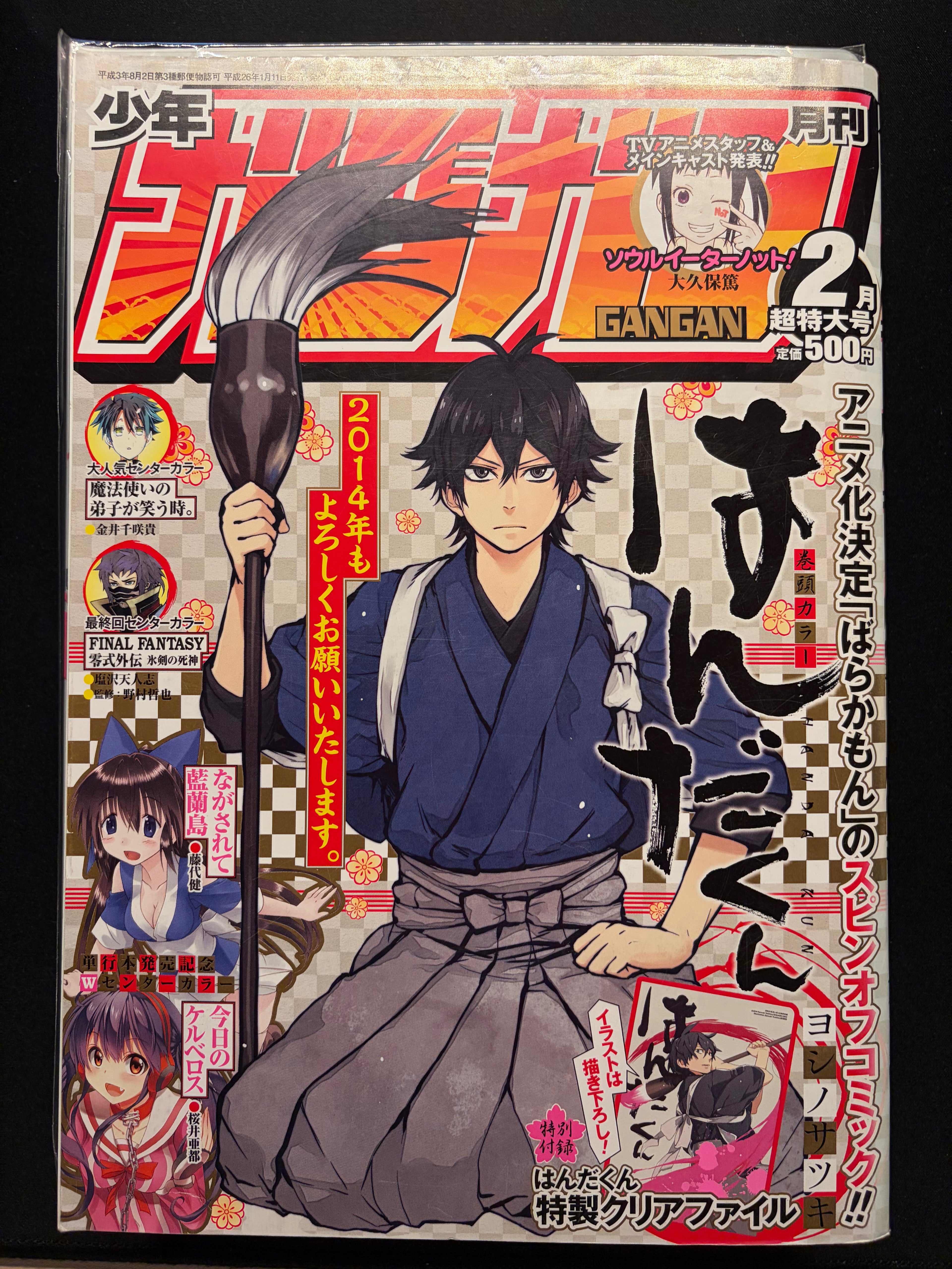 Monthly Shonen Gangan n°2 2014