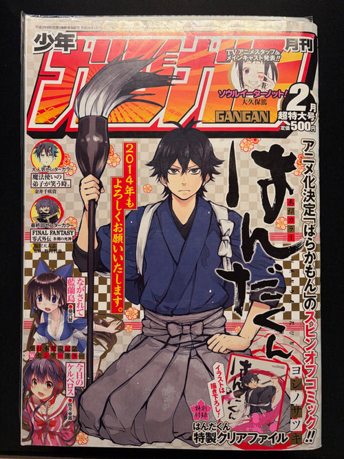 Monthly Shonen Gangan No. 2 2014