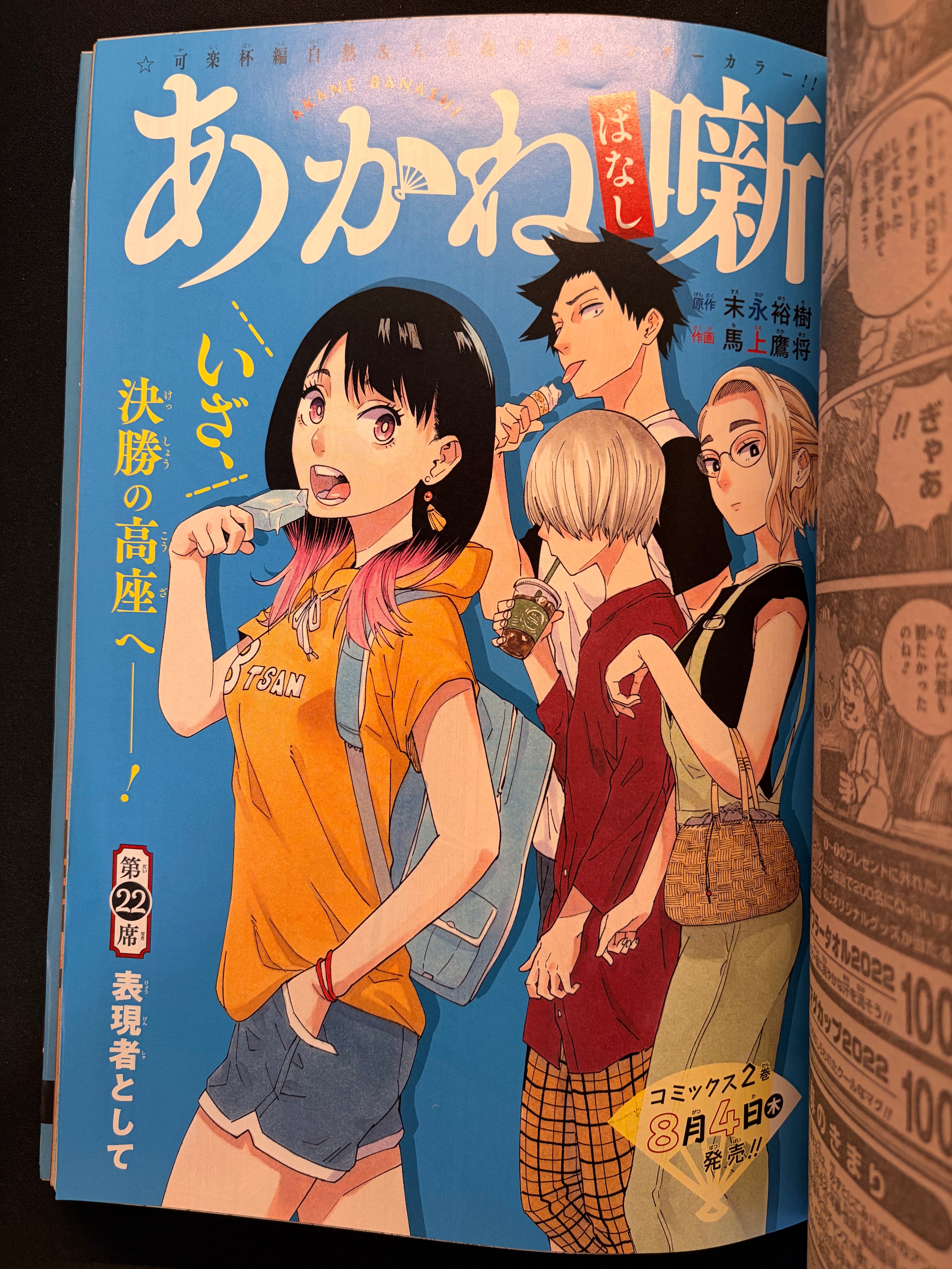 Weekly Shonen Jump n°33 2022