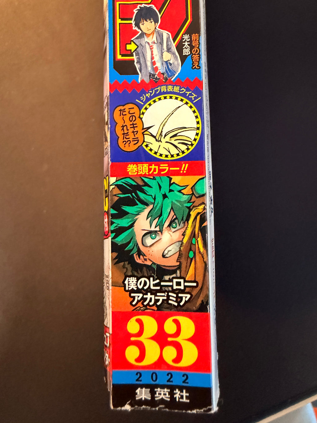 Weekly Shonen Jump n°33 2022
