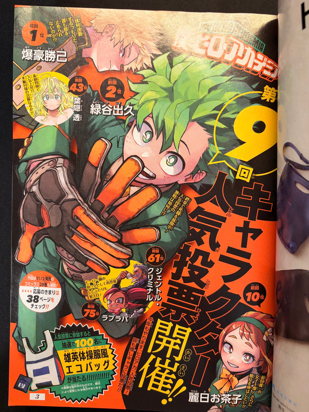 Weekly Shonen Jump n°46 2023