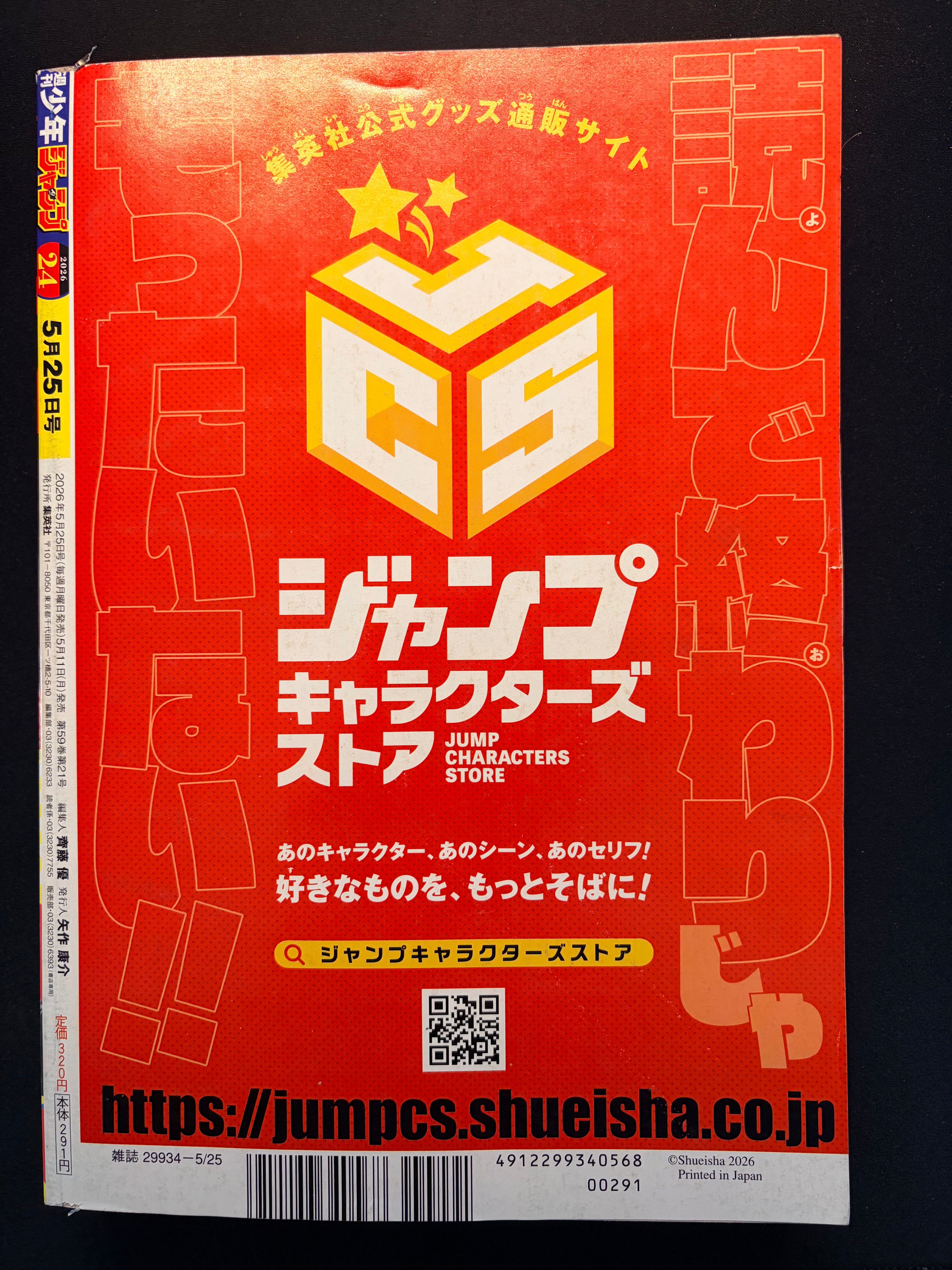 Weekly Shonen Jump n°24 2026