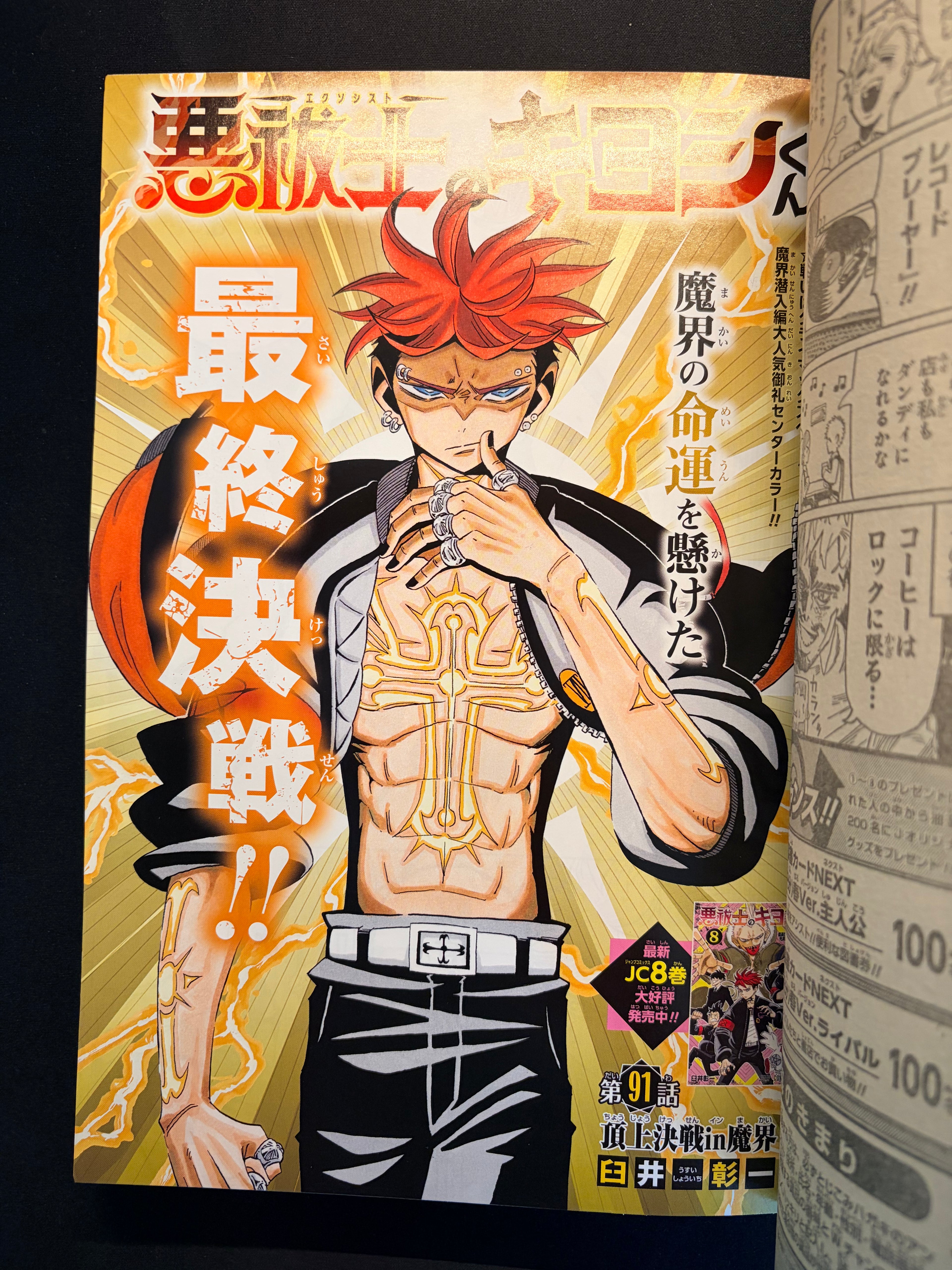 Weekly Shonen Jump n°24 2026