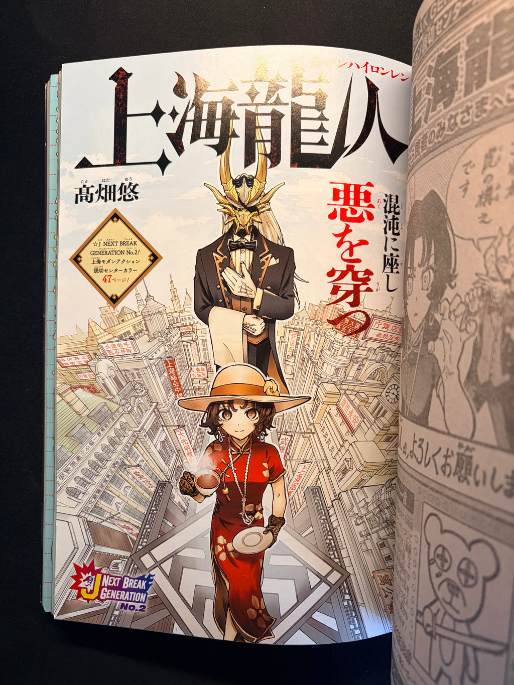 Weekly Shonen Jump n°24 2026