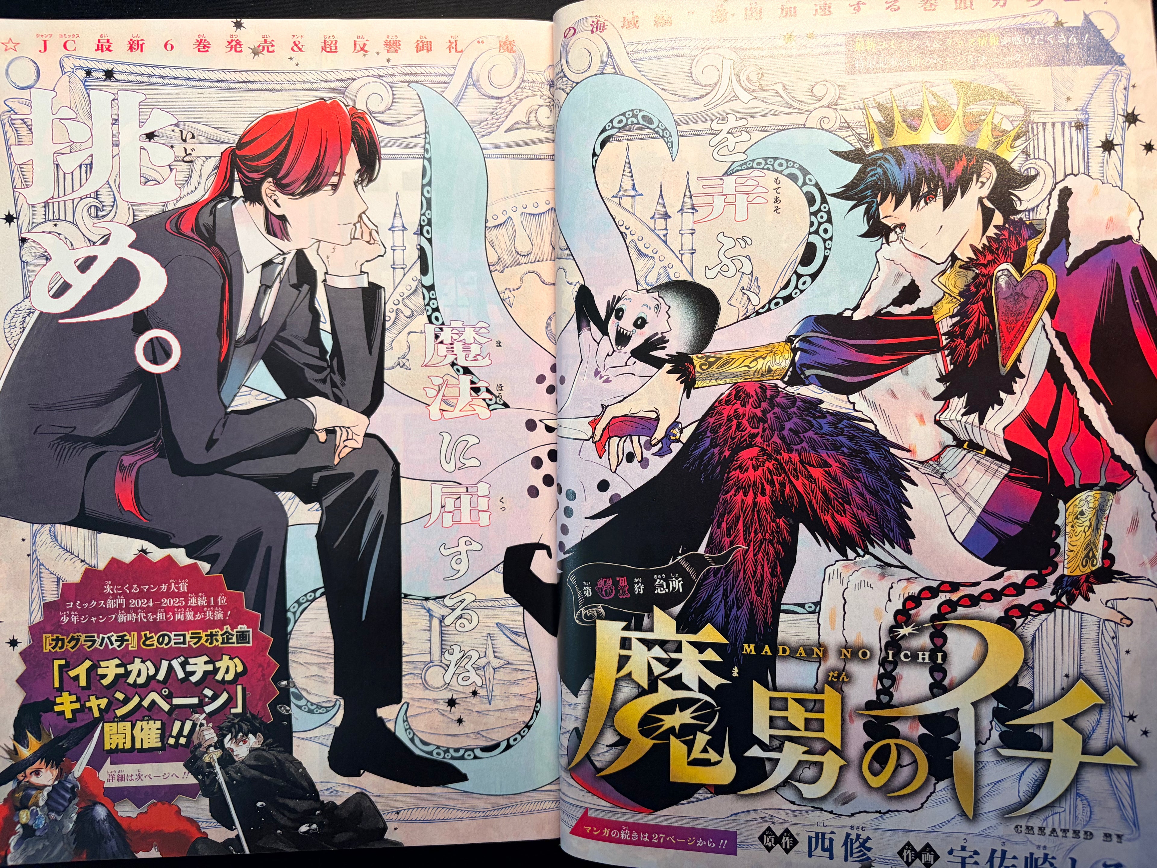 Weekly Shonen Jump n°1 2026