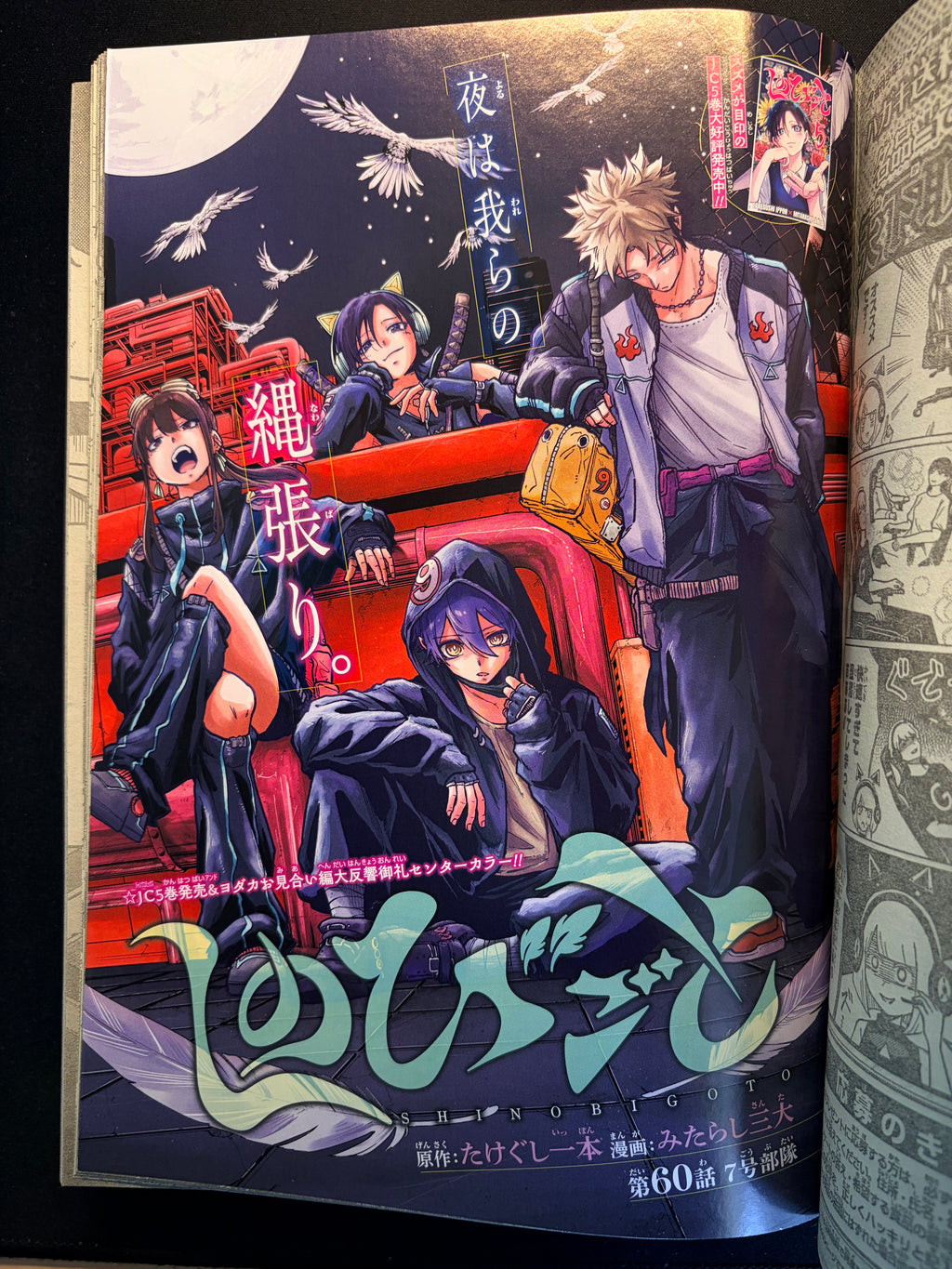 Weekly Shonen Jump n°1 2026