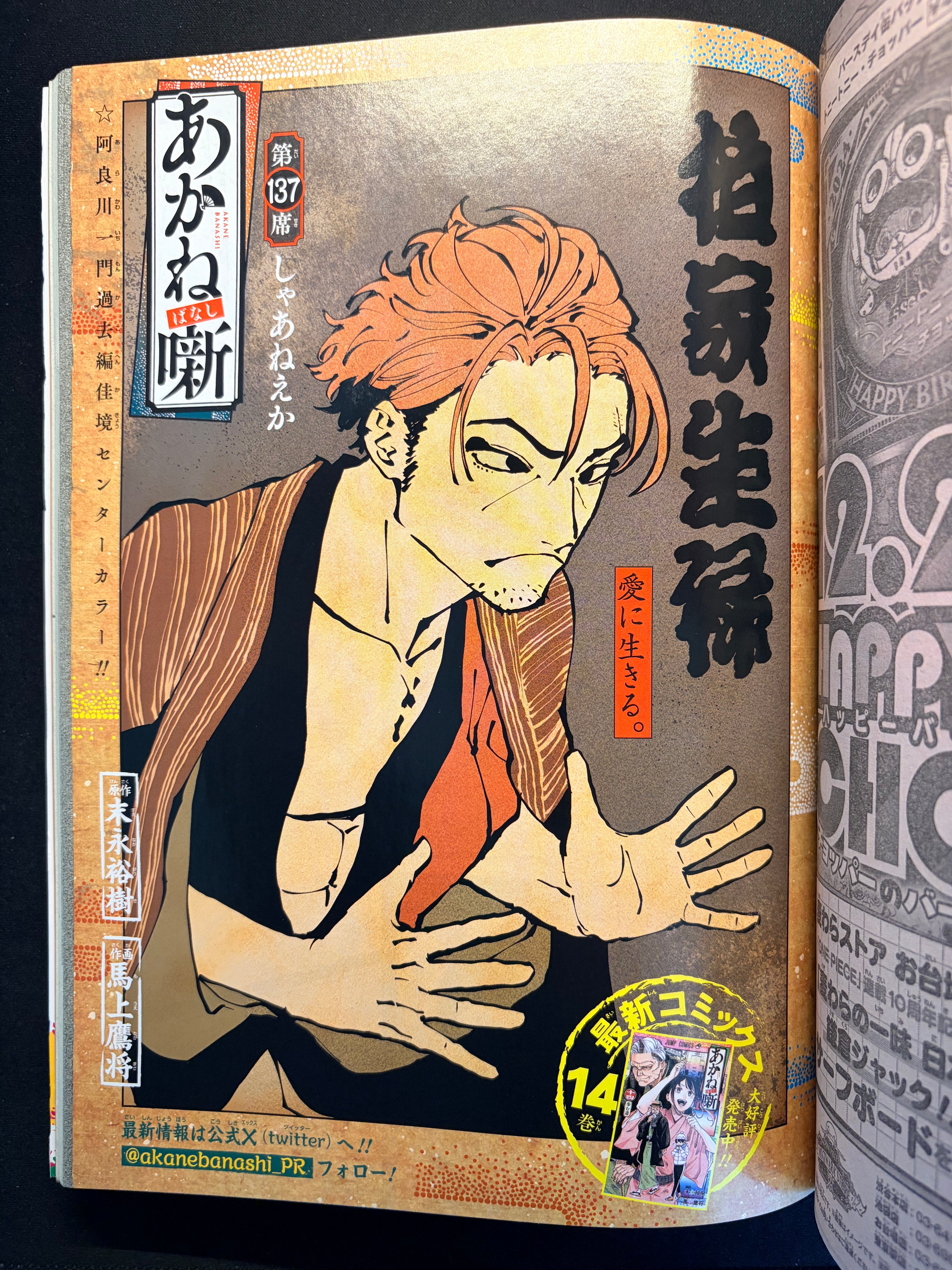 Weekly Shonen Jump n°1 2025