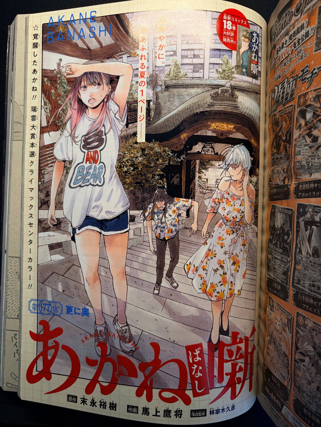 Weekly Shonen Jump n°45 2025