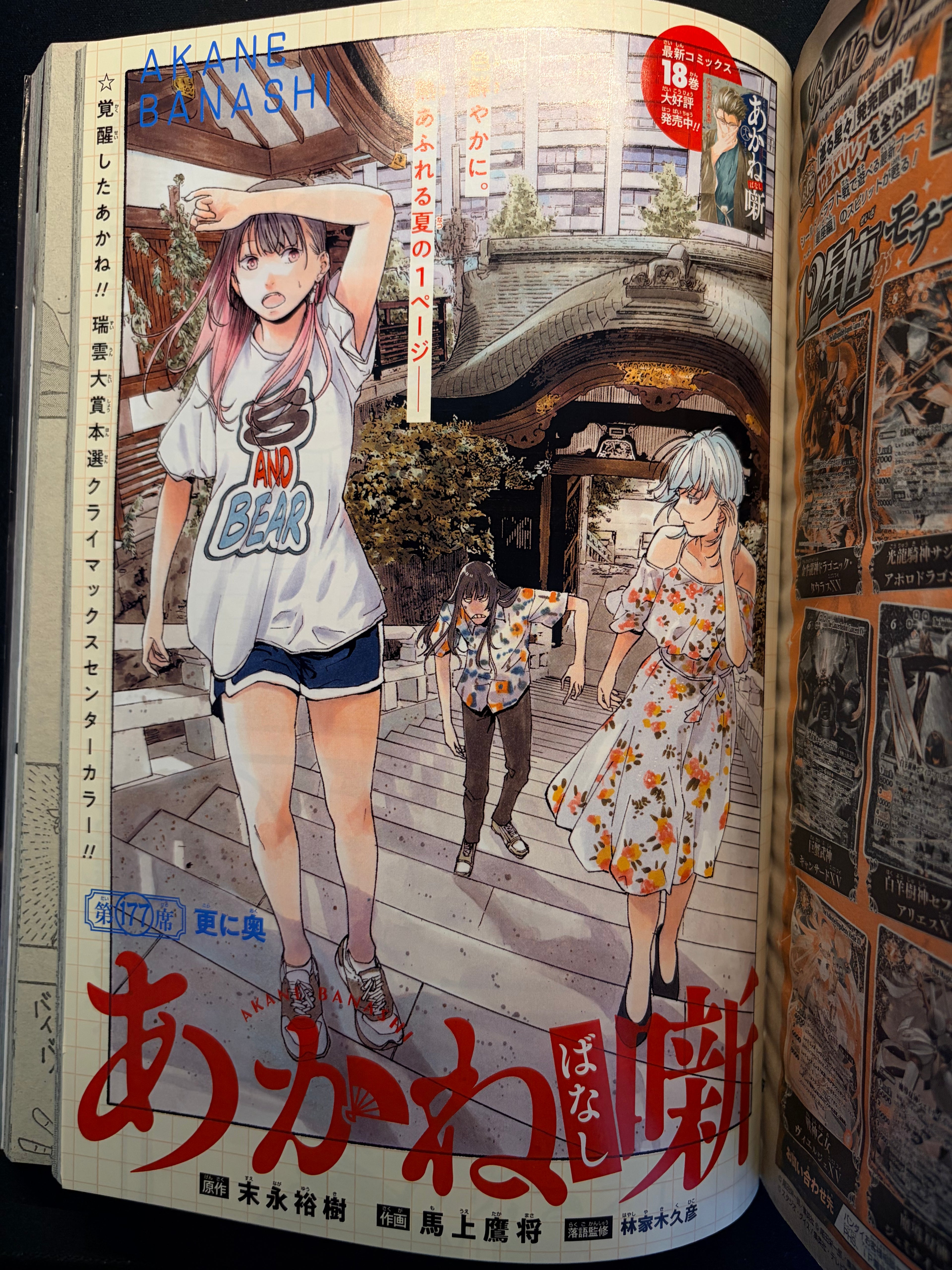 Weekly Shonen Jump n°45 2025