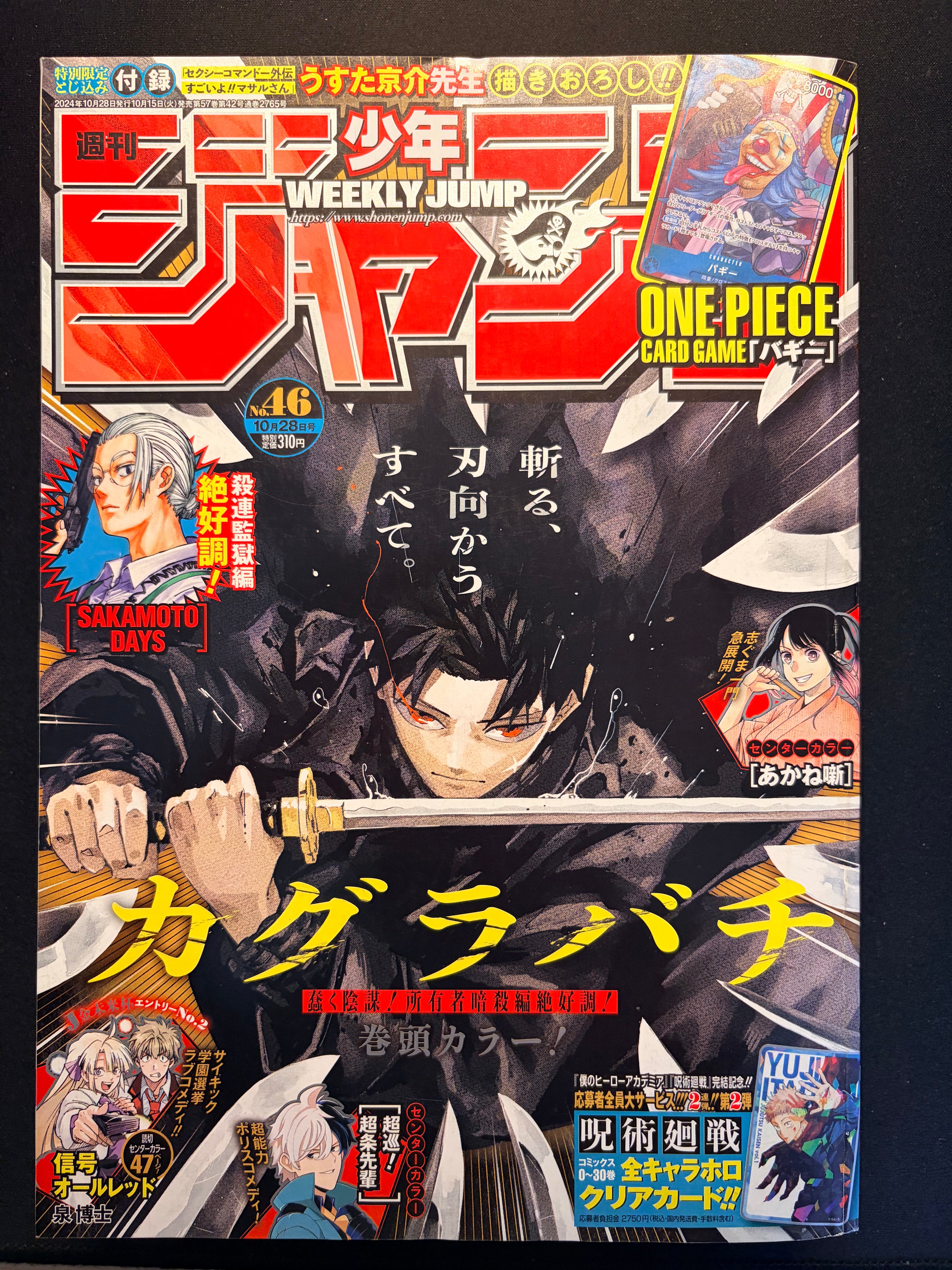 Weekly Shonen Jump n°46 2024