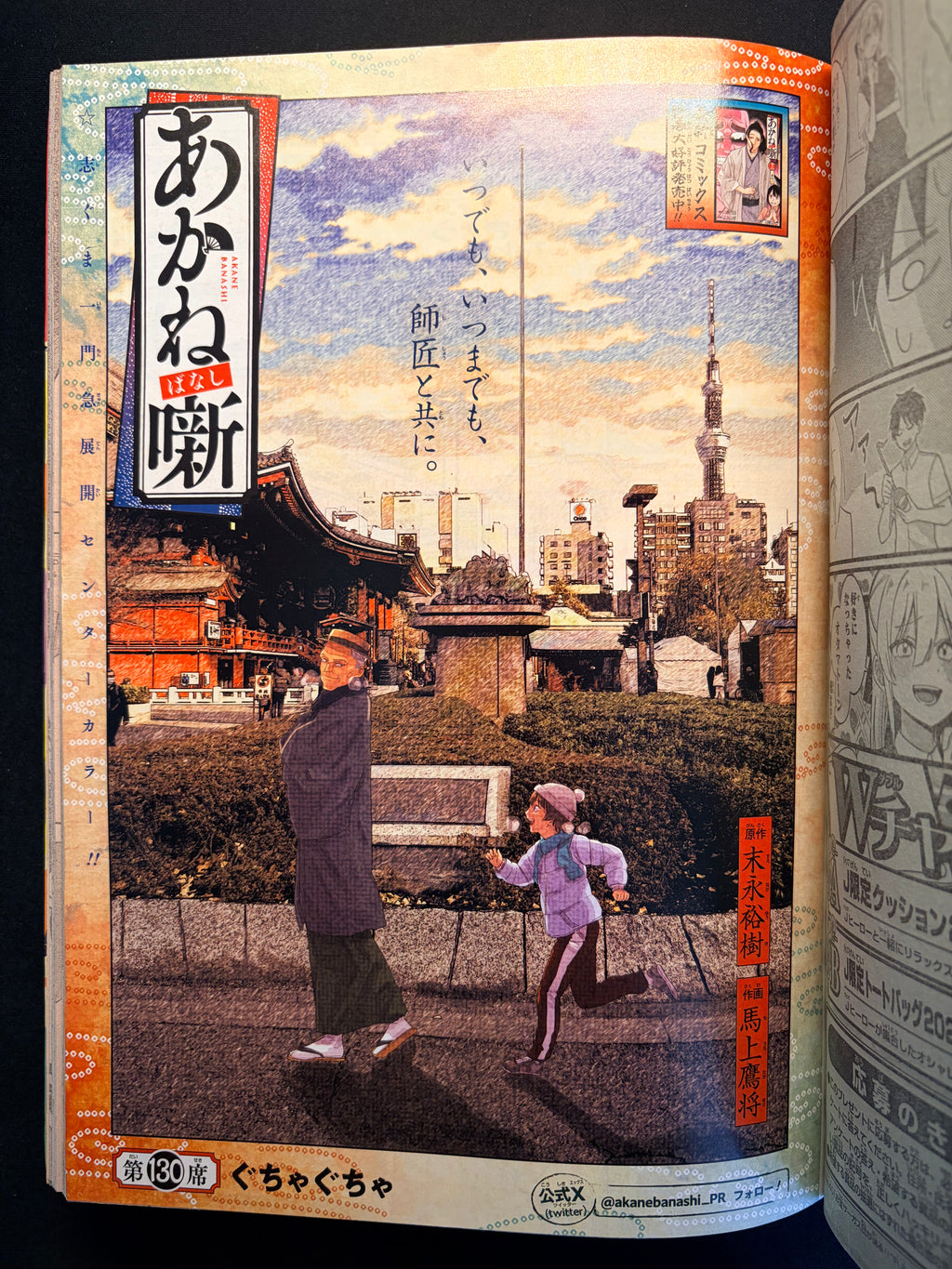Weekly Shonen Jump n°46 2024