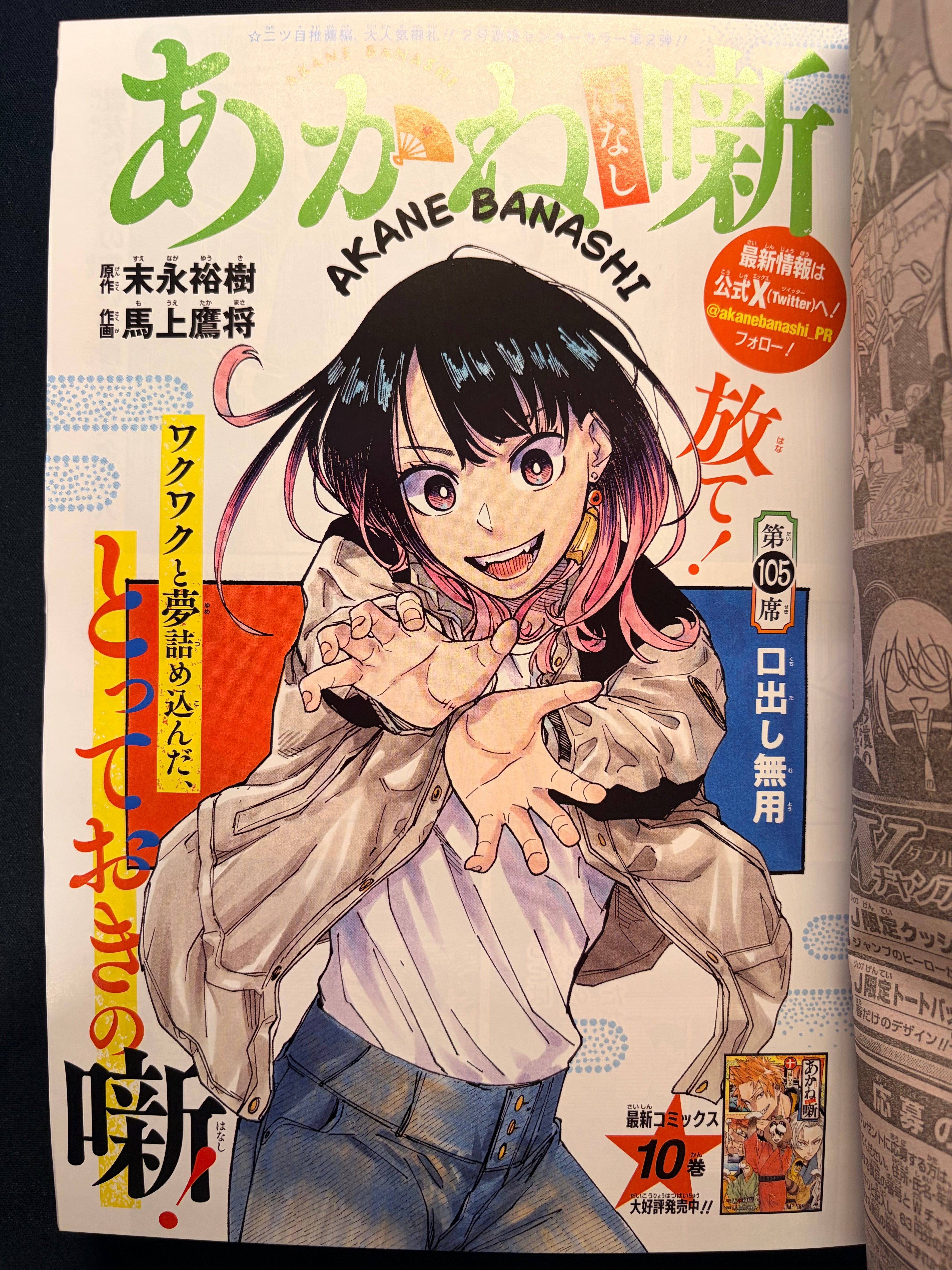 Weekly Shonen Jump n°19 2024