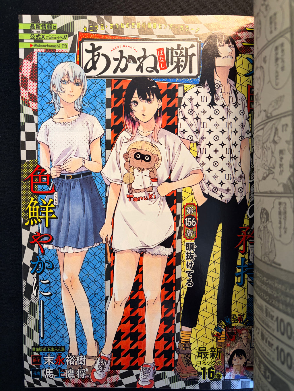 Weekly Shonen Jump n°22-23 2025