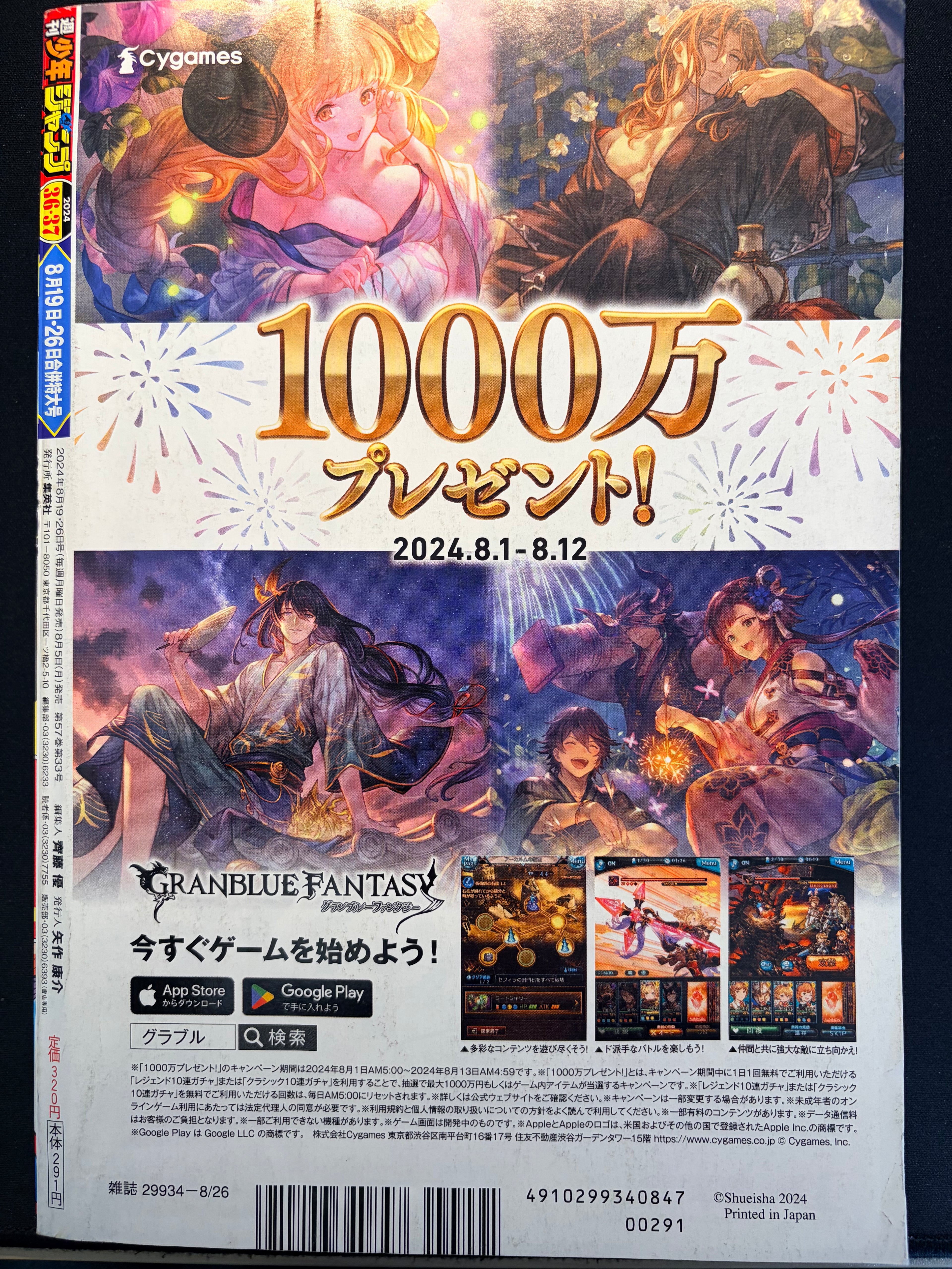 Weekly Shonen Jump n°36-37 2024