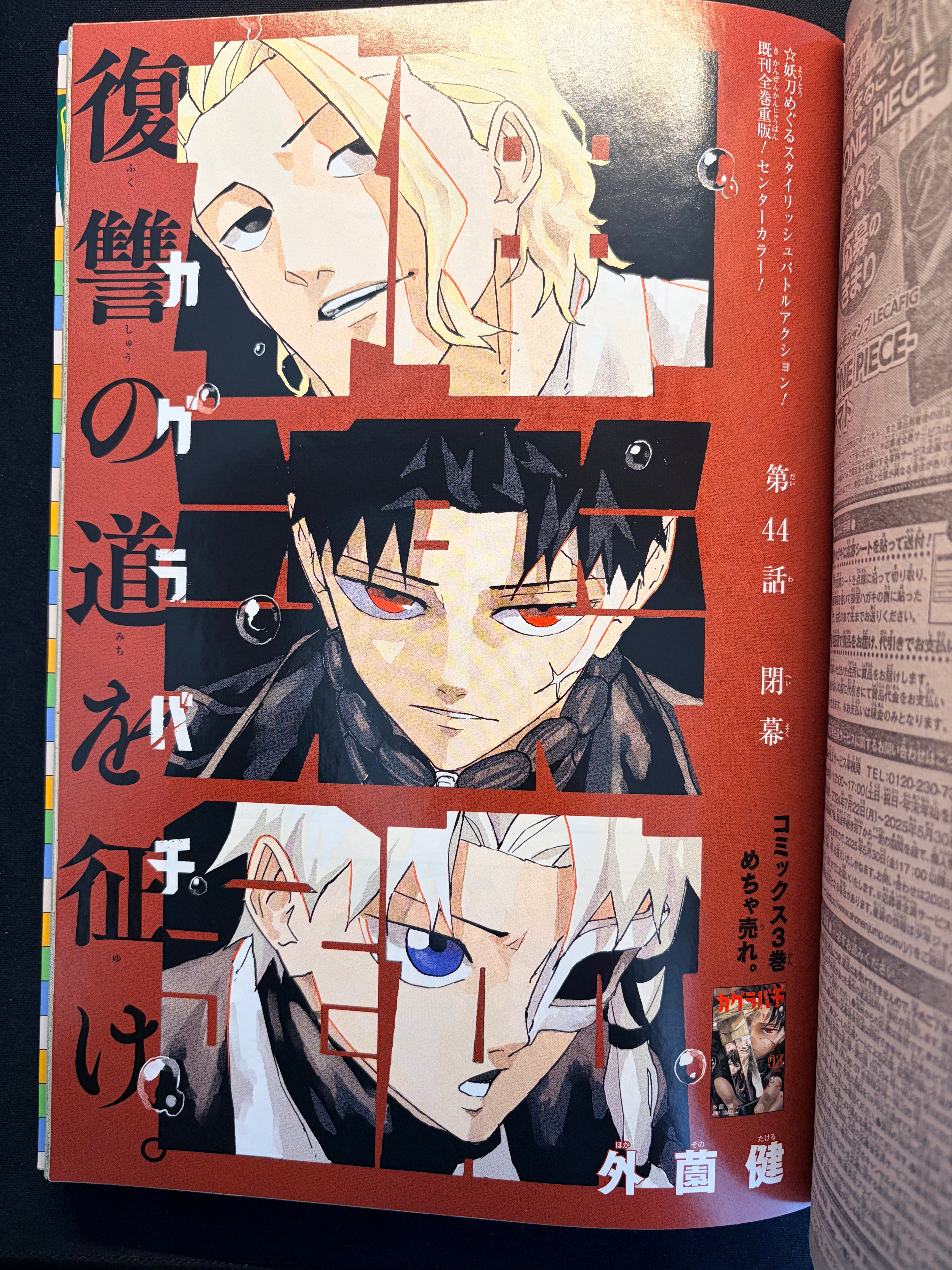 Weekly Shonen Jump n°36-37 2024