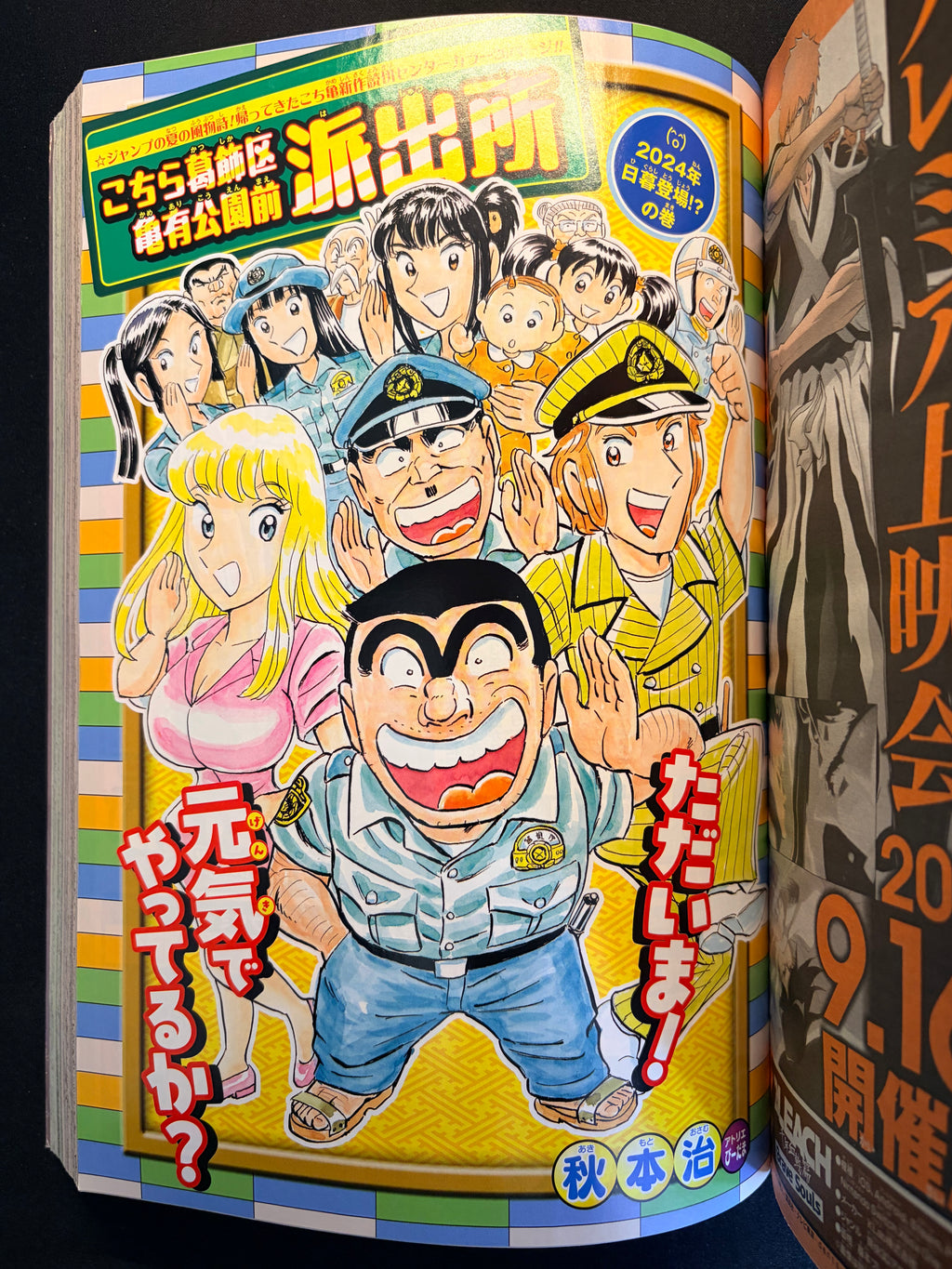 Weekly Shonen Jump n°36-37 2024