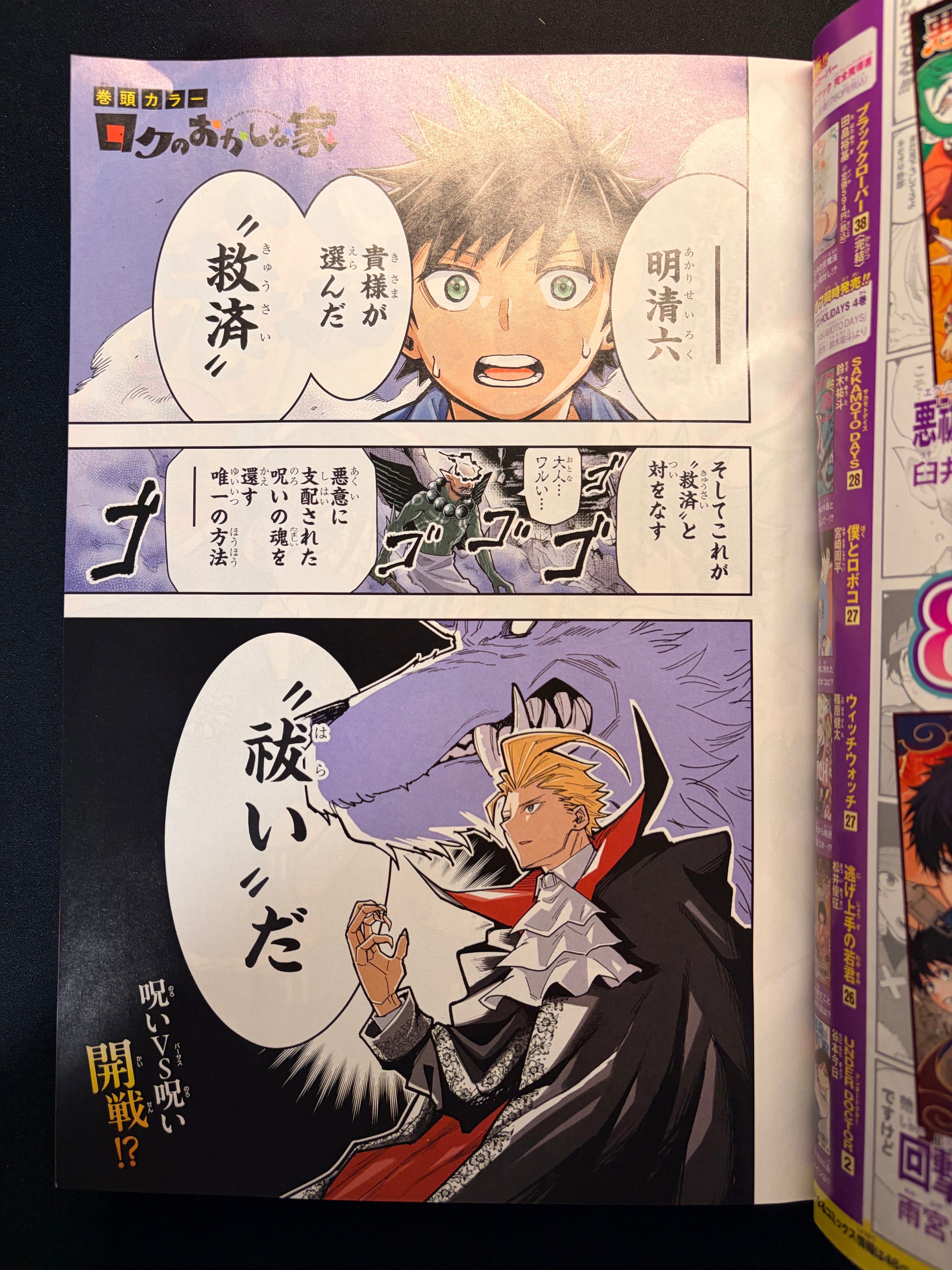 Weekly Shonen Jump n°36 2026