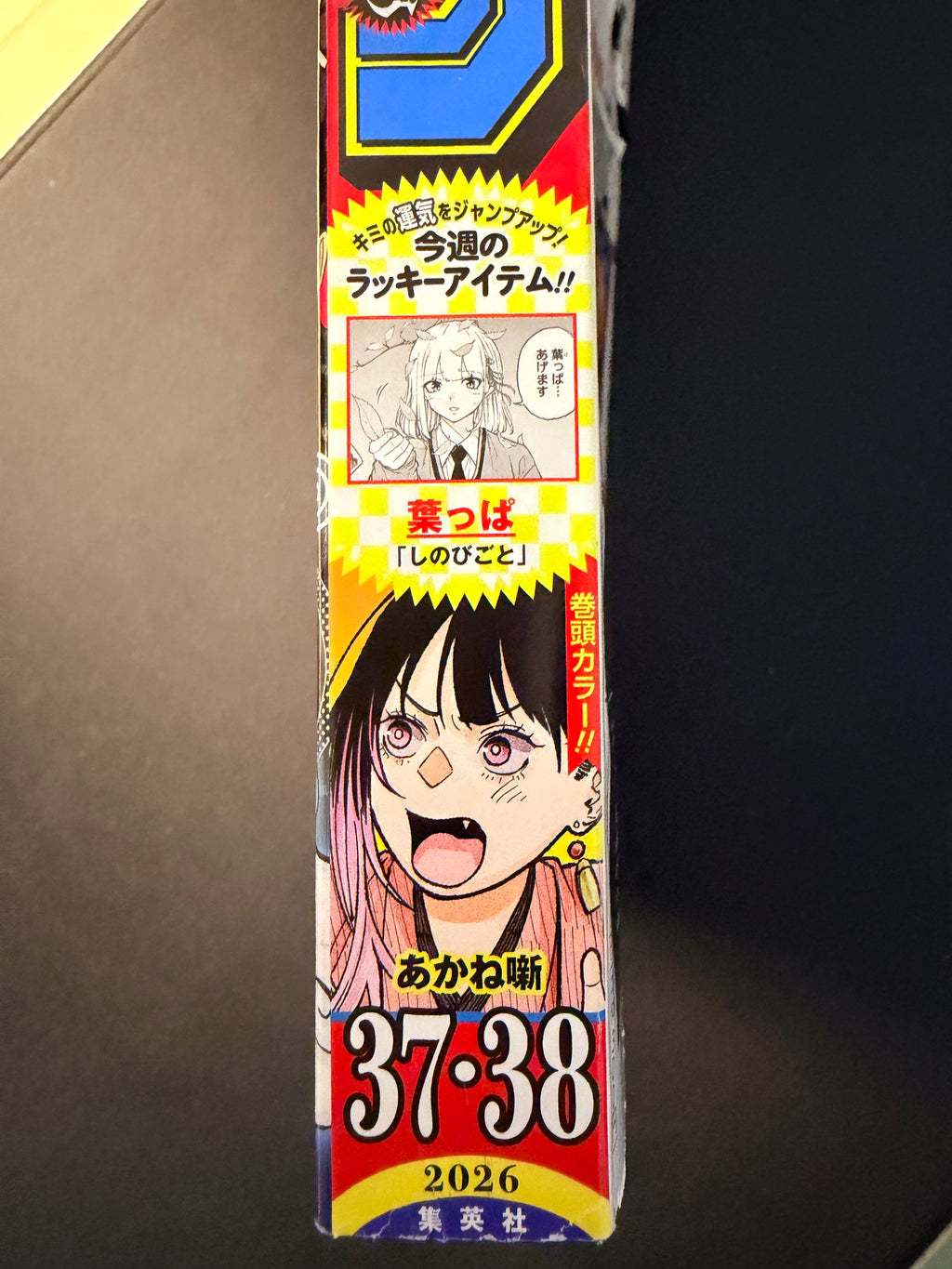Weekly Shonen Jump n°37-38 2026