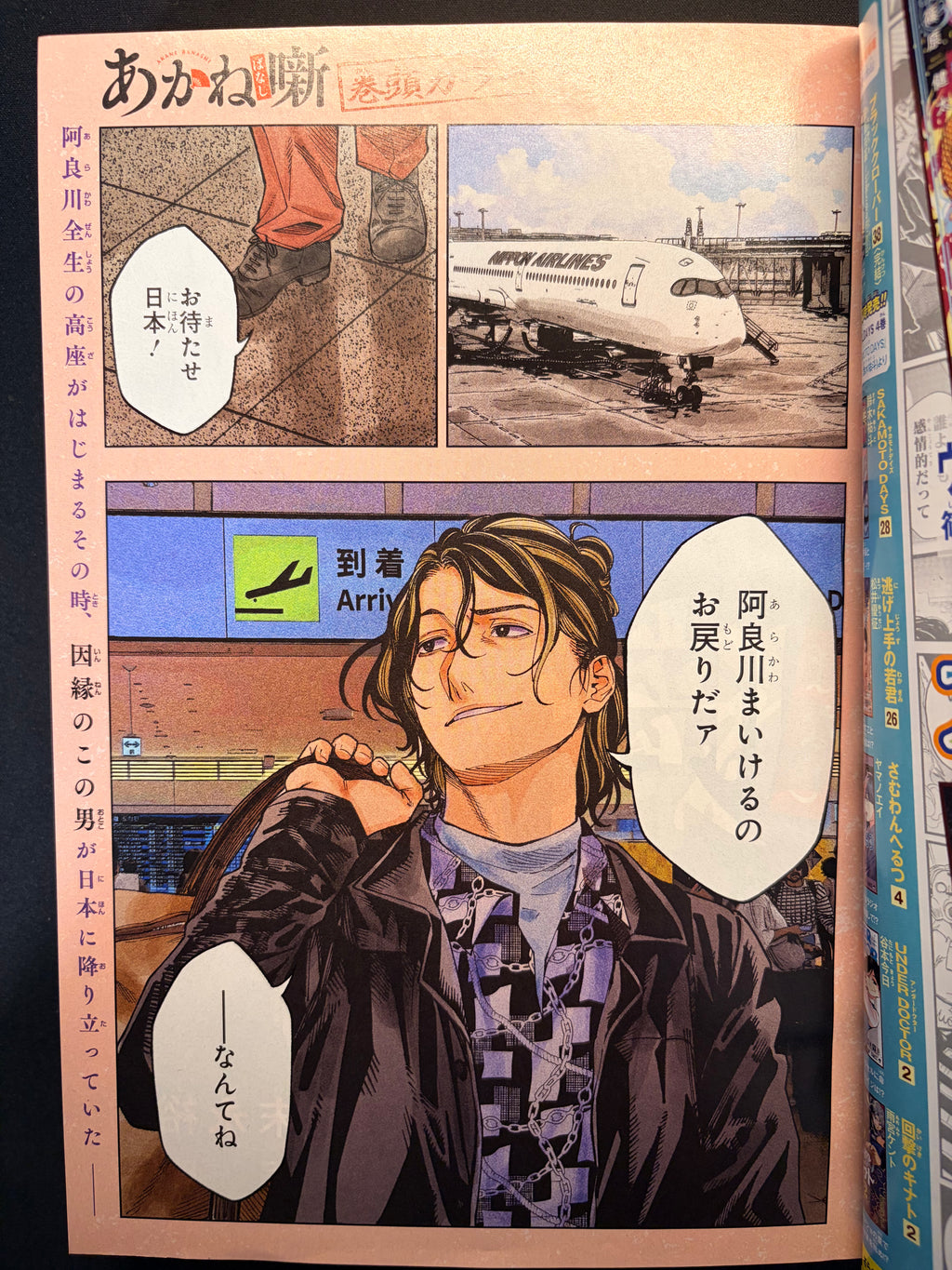 Weekly Shonen Jump n°37-38 2026