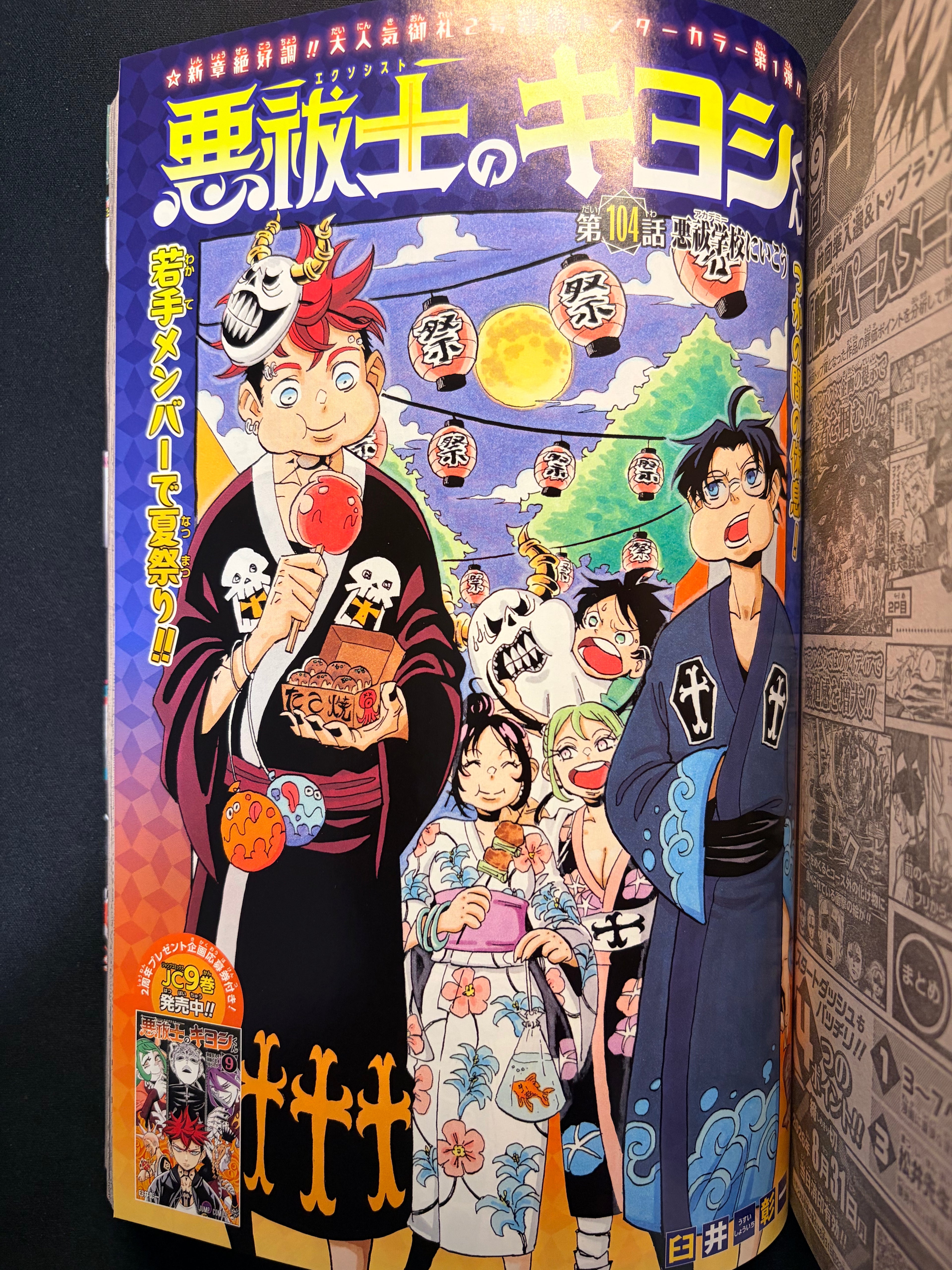 Weekly Shonen Jump n°37-38 2026