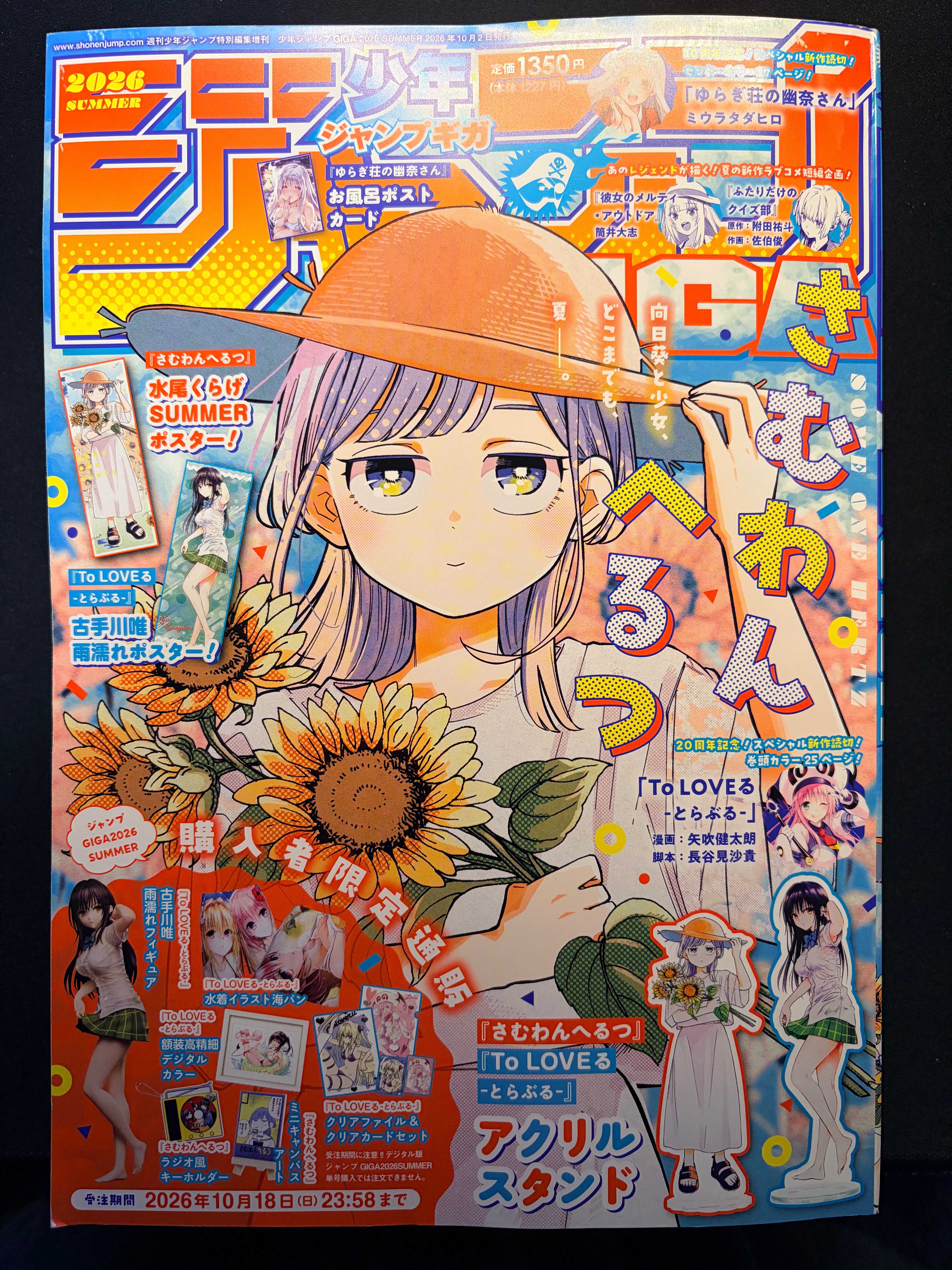 Jump GIGA SUMMER 2026