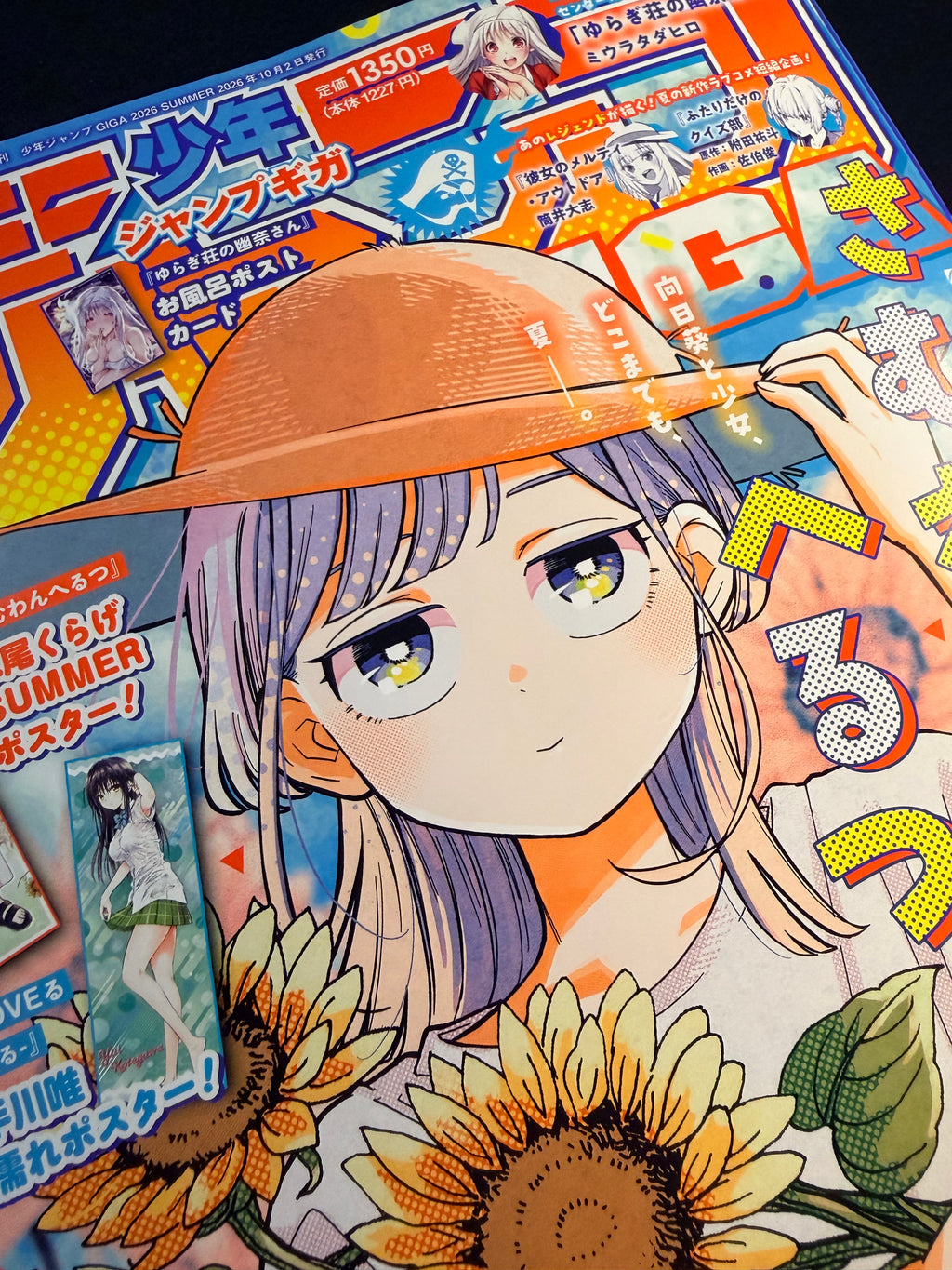 Jump GIGA SUMMER 2026