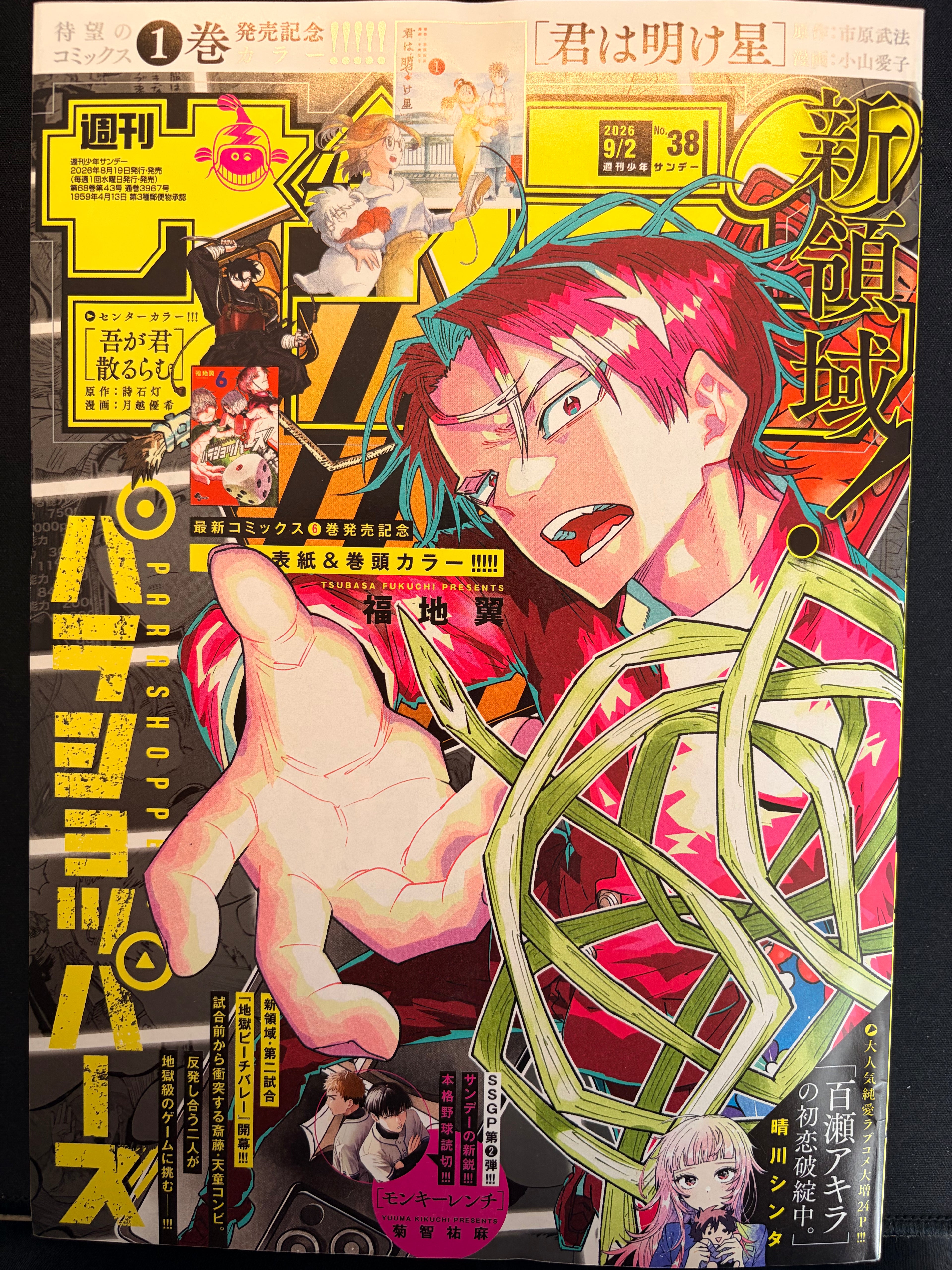 Weekly Shonen Sunday #38 2026