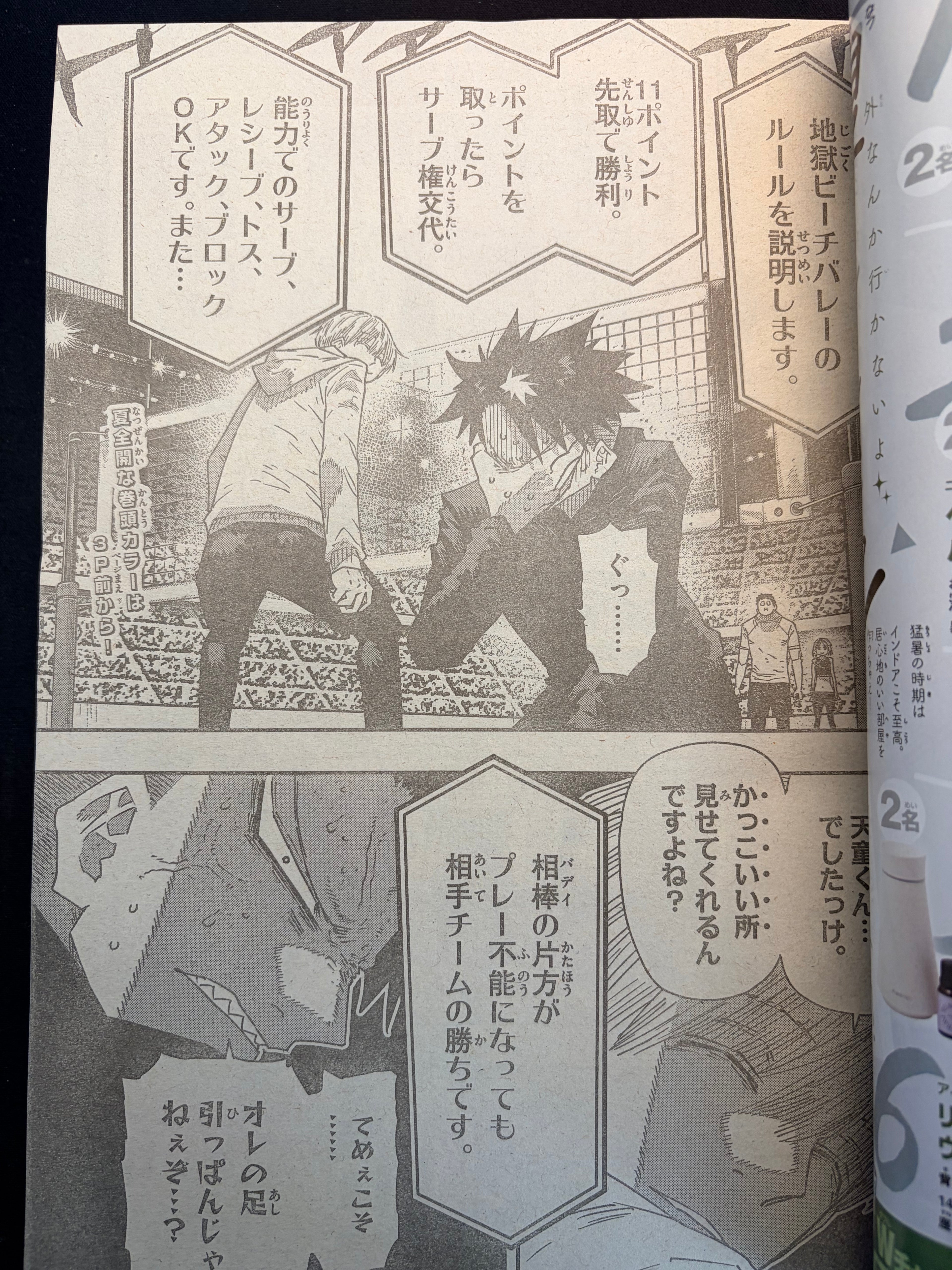 Weekly Shonen Sunday n°38 2026