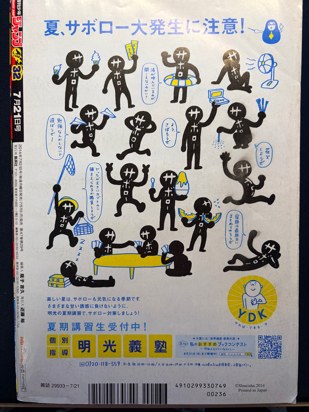 Weekly Shonen Jump n°32 2014