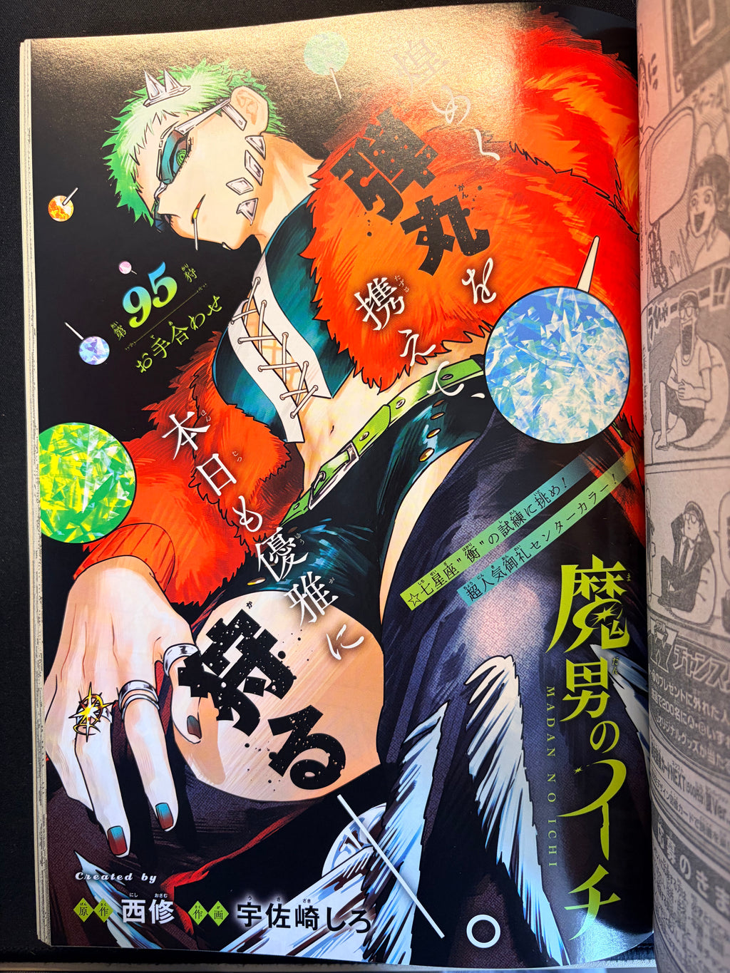 Weekly Shonen Jump n°39 (2026)