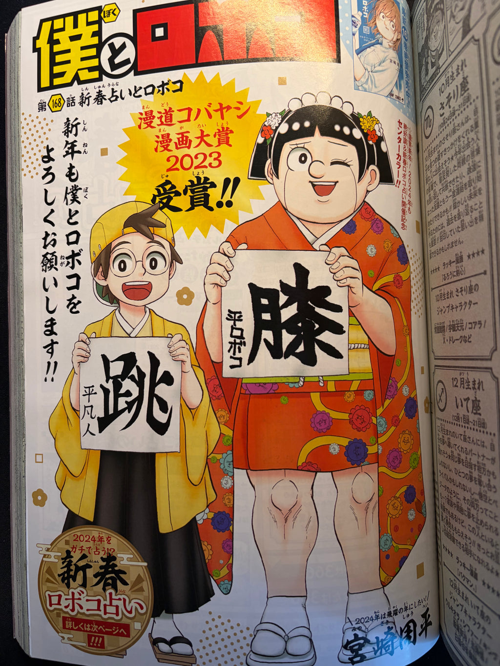Weekly Shonen Jump n°6-7 2024