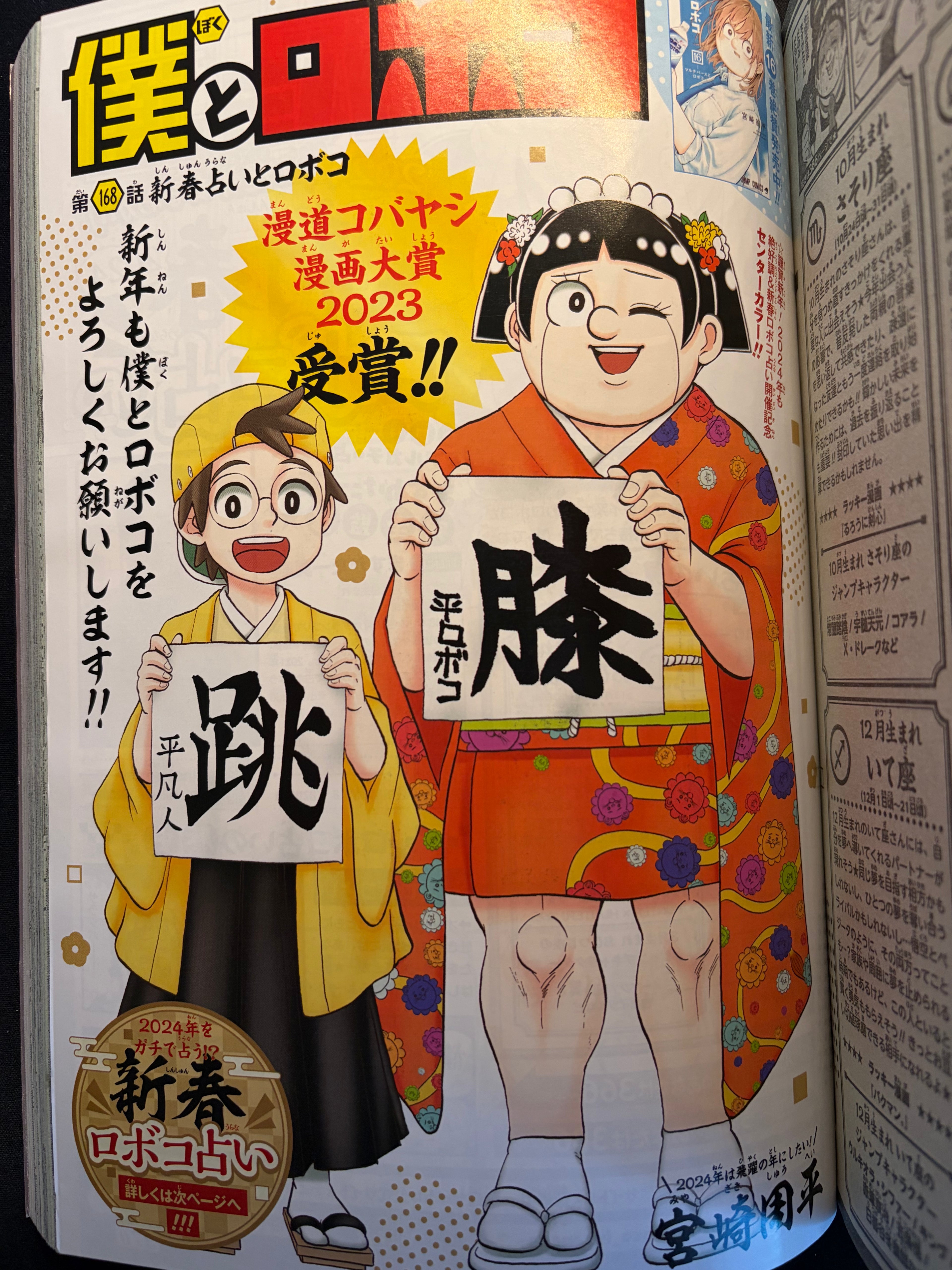 Weekly Shonen Jump n°6-7 2024