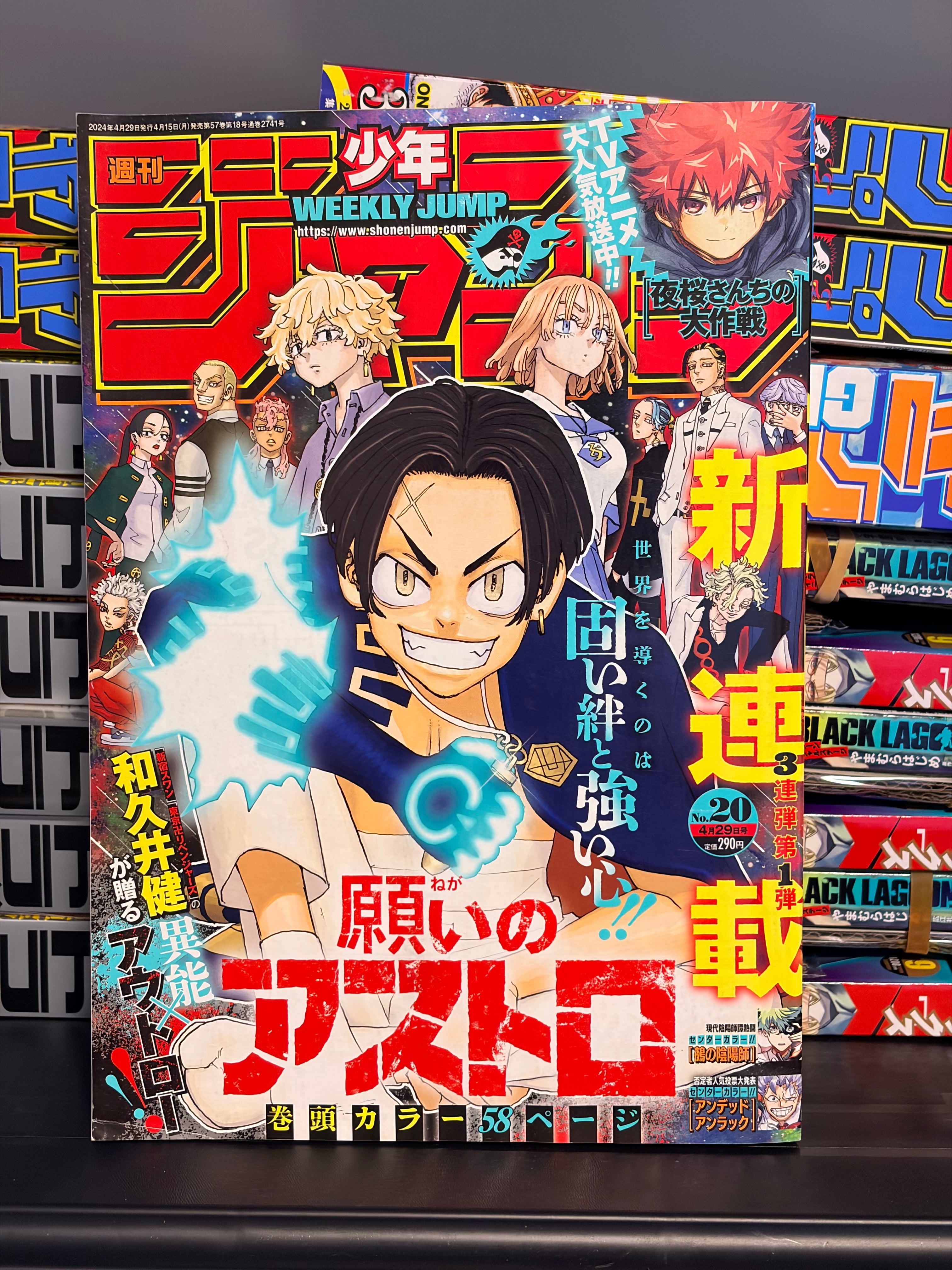 Weekly Shonen Jump n°20 2024