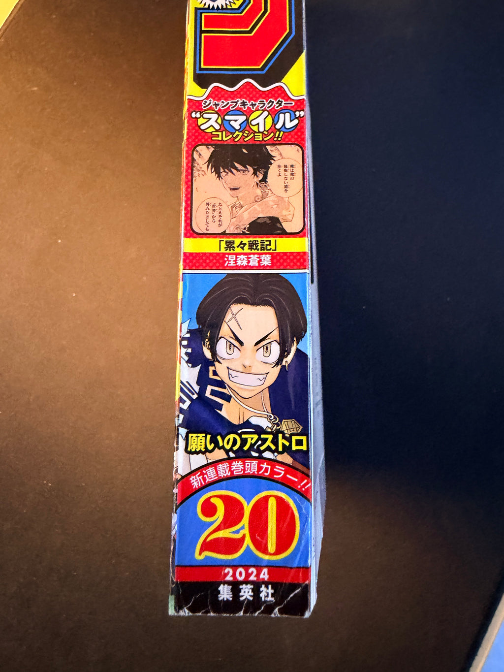 Weekly Shonen Jump n°20 2024