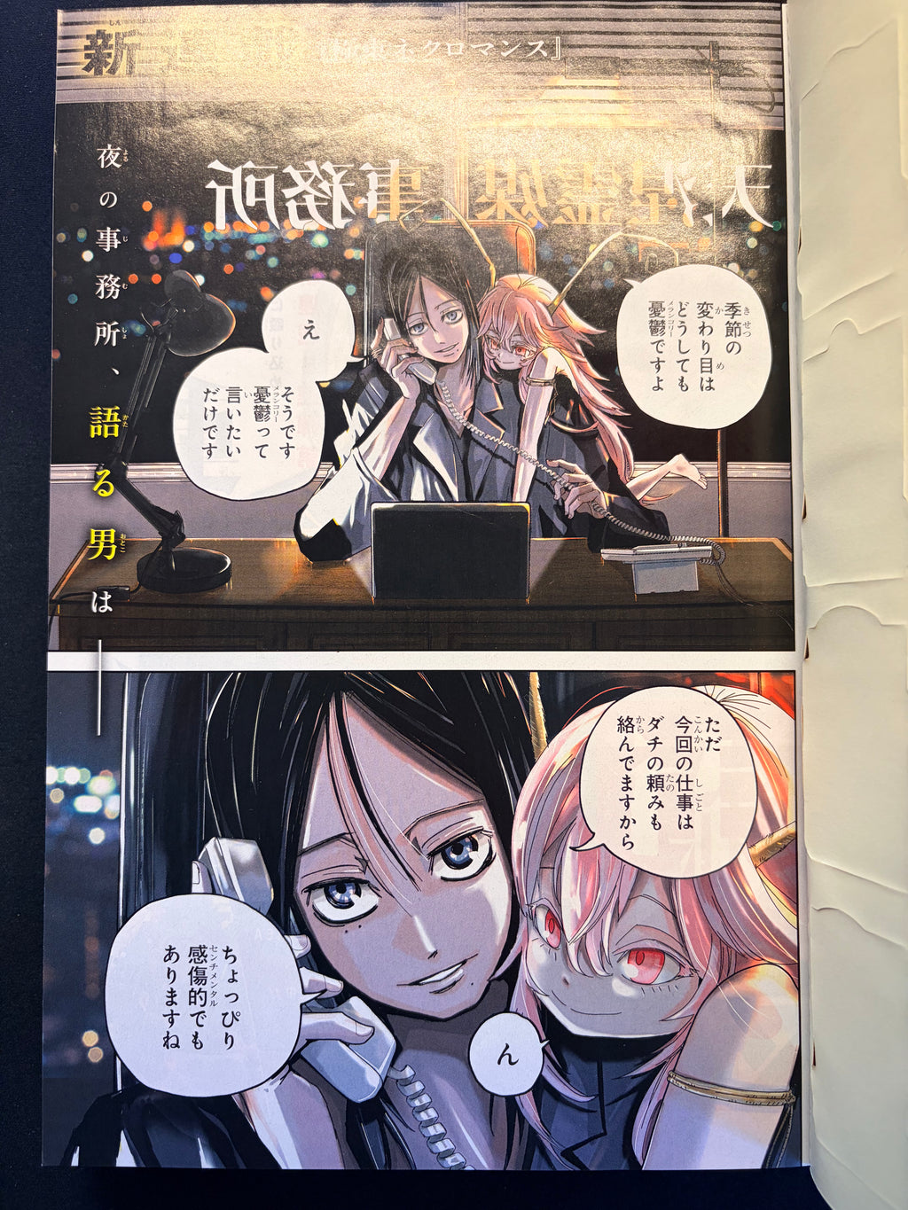 Weekly Shonen Jump n°21 2024