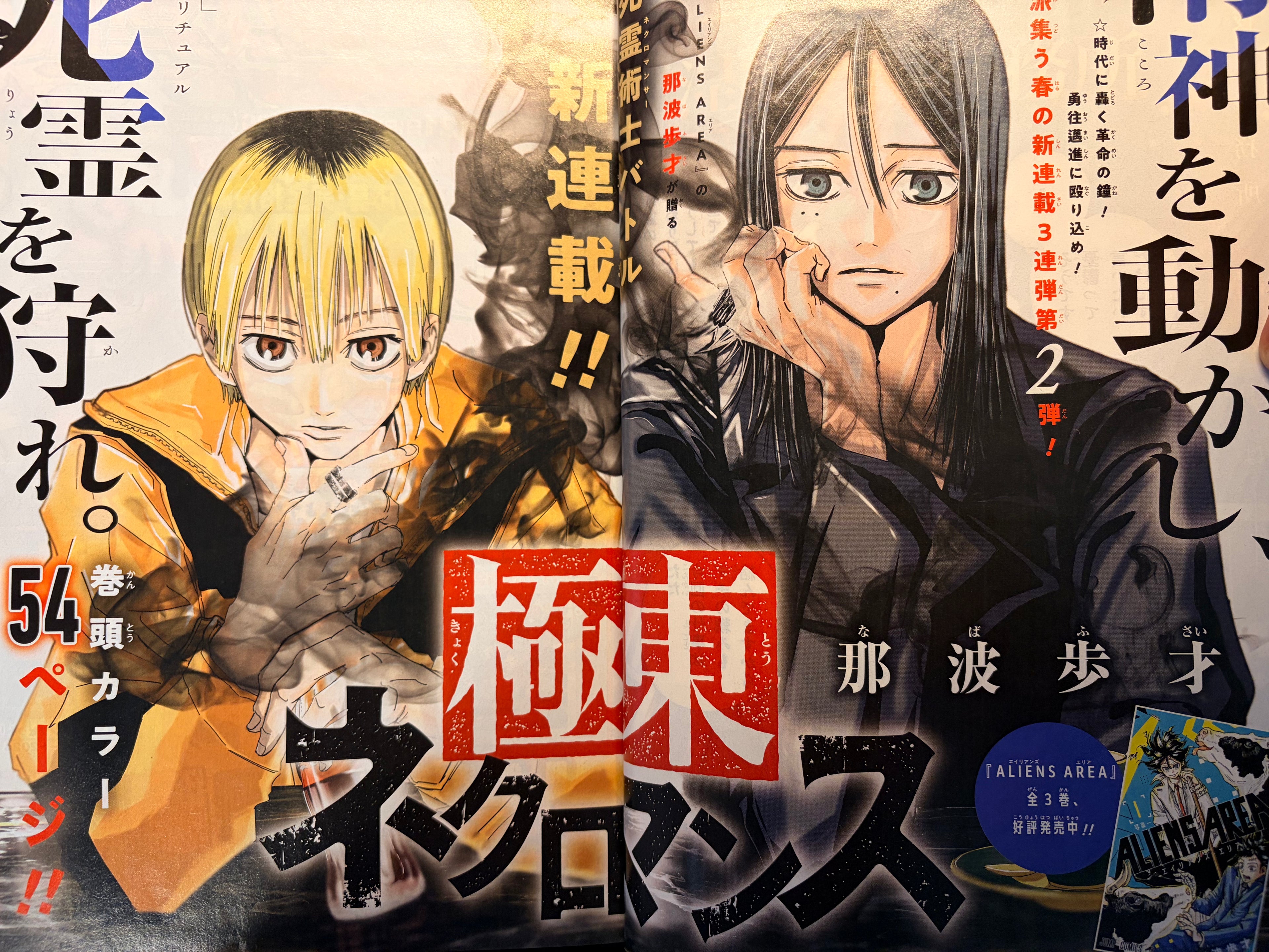 Weekly Shonen Jump n°21 2024